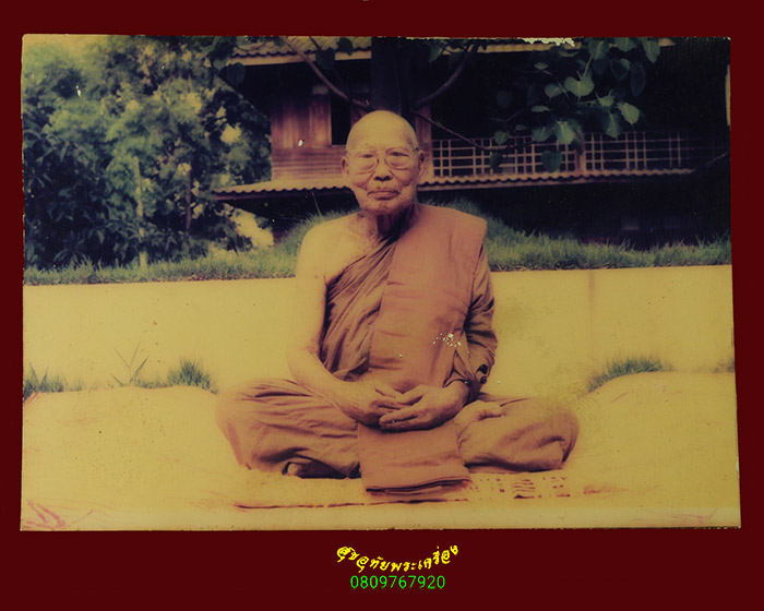 878. รูปถ่ายนั่งเต็มองค์ หลวงปู่ศรีจันทร์ วณฺณาโภ วัดศรีสุทธาวาส(เลยหลง) จ.เลย พบเจอน้อยน่าบูชา***1