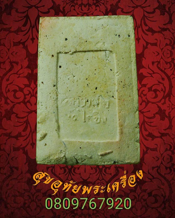 พระสมเด็จผงเกศ ผงทอผงชุกชี พิมพ์เล็ก หลวงพ่อวัดไร่ขิง รุ่นพิเศษ ผสมผงรักทอง เดิมๆ*3