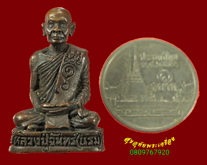 556. รูปหล่อลอยองค์ อุดกริ่ง หลวงปู่จันทร์แรม วัดเกาะแก้วธุดงค์สถาน จ.บุรีรัมย์ สวยสมบูรณ์ครับ