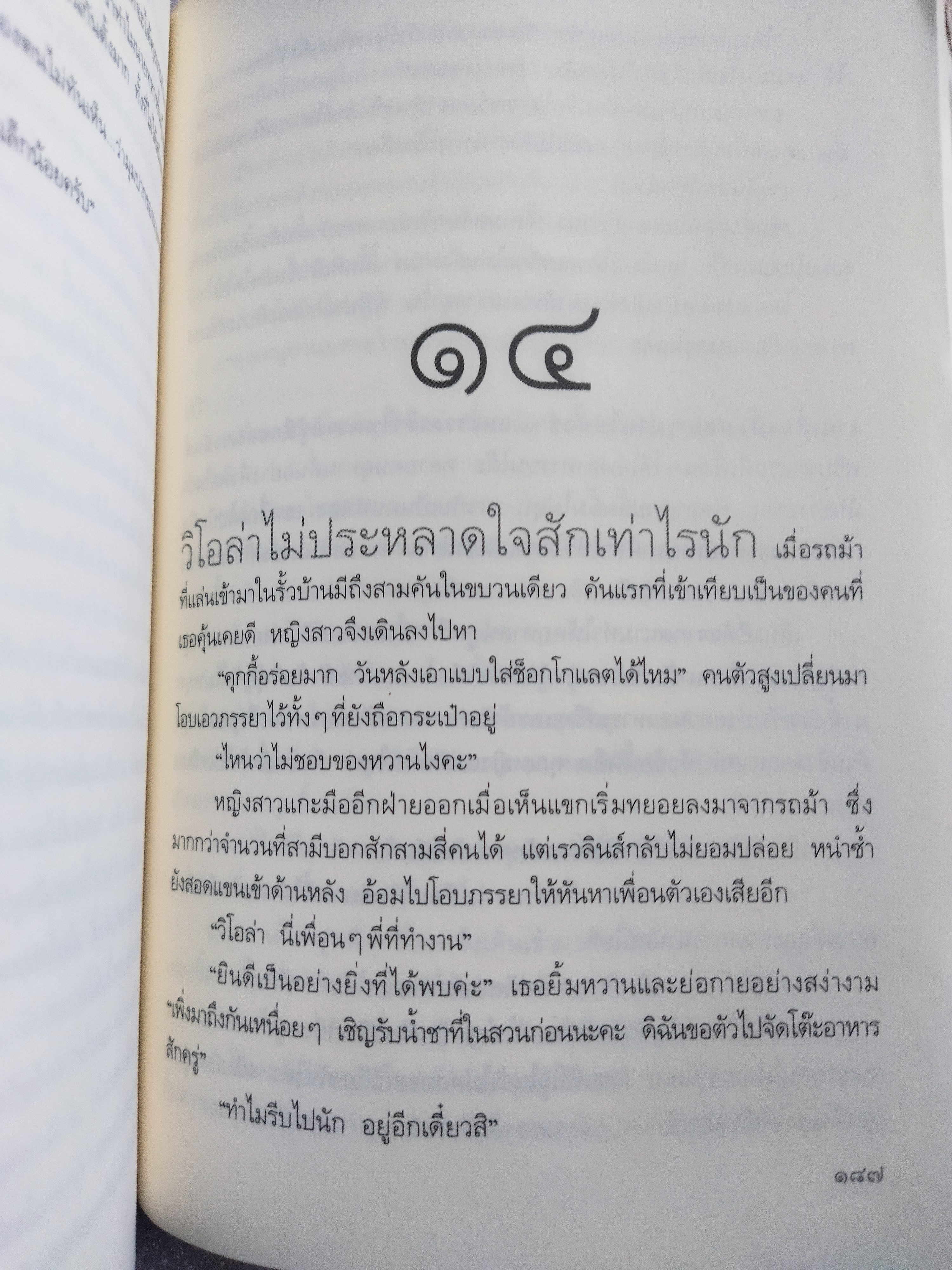 เพียงรอยใจ / เอื้องอลิน