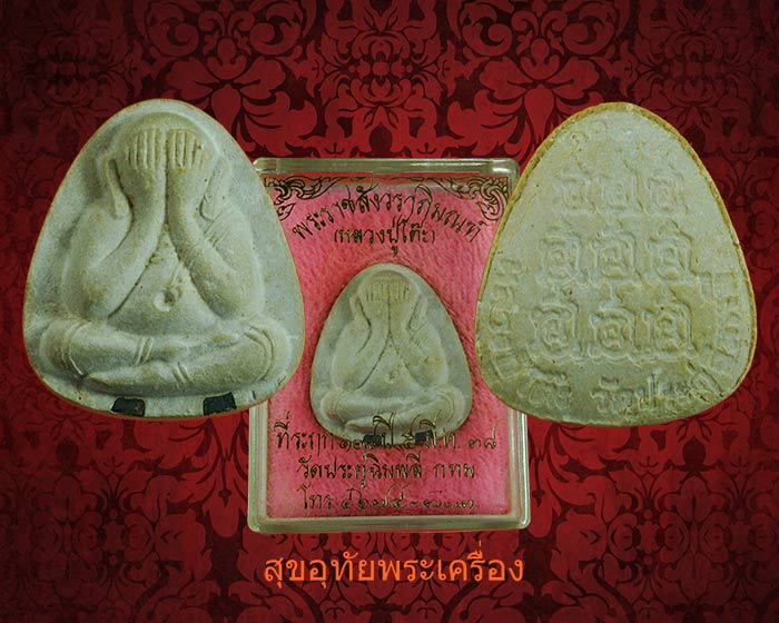 พระปิดตาหลวงปู่โต๊ะ วัดประดู่ฉิมพลี รุ่น 108 ปี ปี2538 ตะกรุดเงินคู่ หลังยันต์เก้านะ สวยกริ๊บ