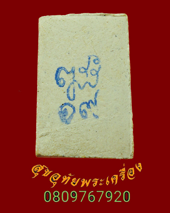 898.พระสมเด็จคะแนน หลังปั๊มหมึกวัดบวรนิเวศวิหาร สมเด็จพระญาณสังวร สมเด็จพระสังฆราช อธิฐานจิตเป็นมงคล