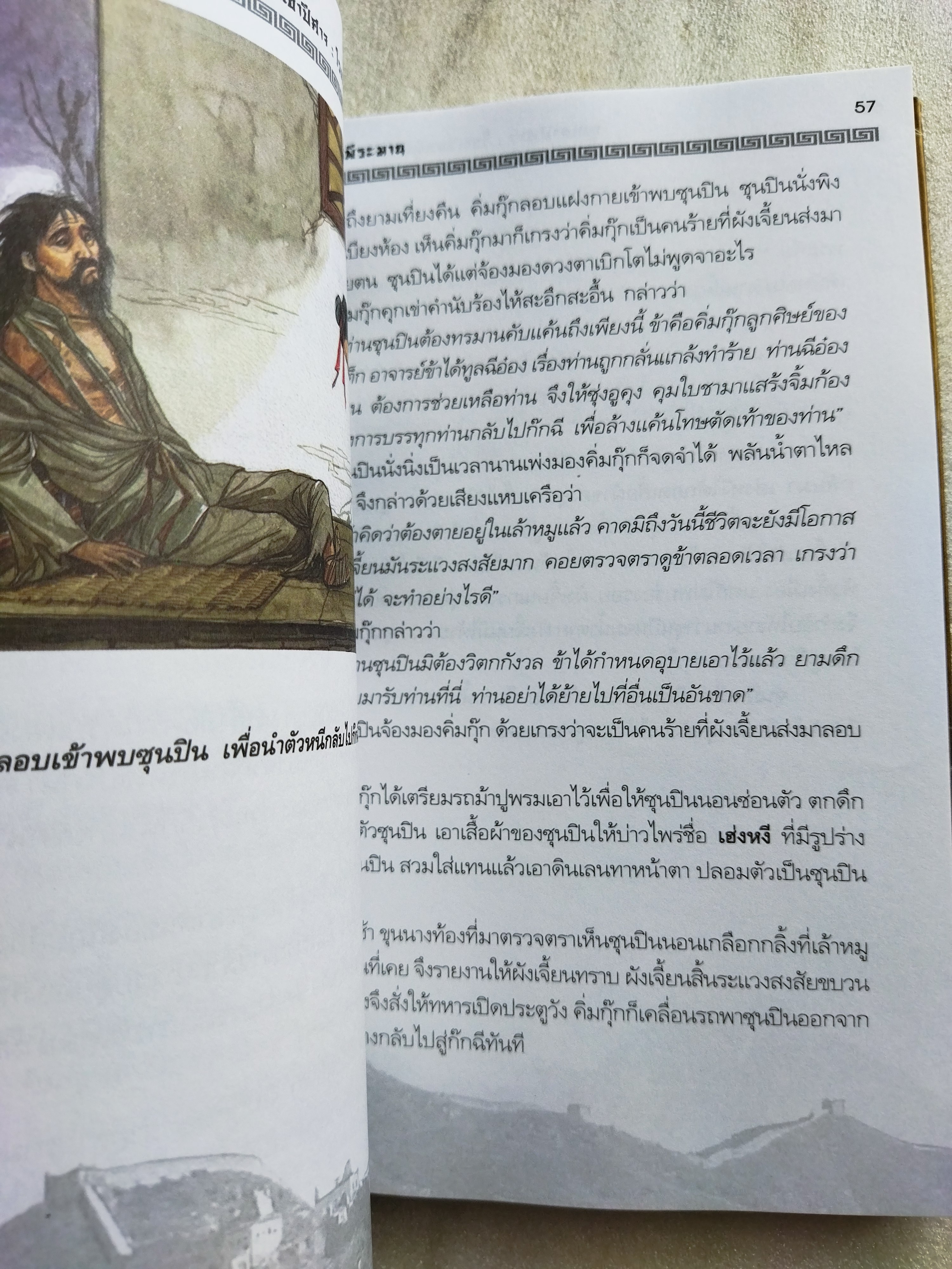หุบเขาปีศาจ โรงเรียนผู้นำแห่งแรกของโลก / ประดิษฐ์ พีระมาน