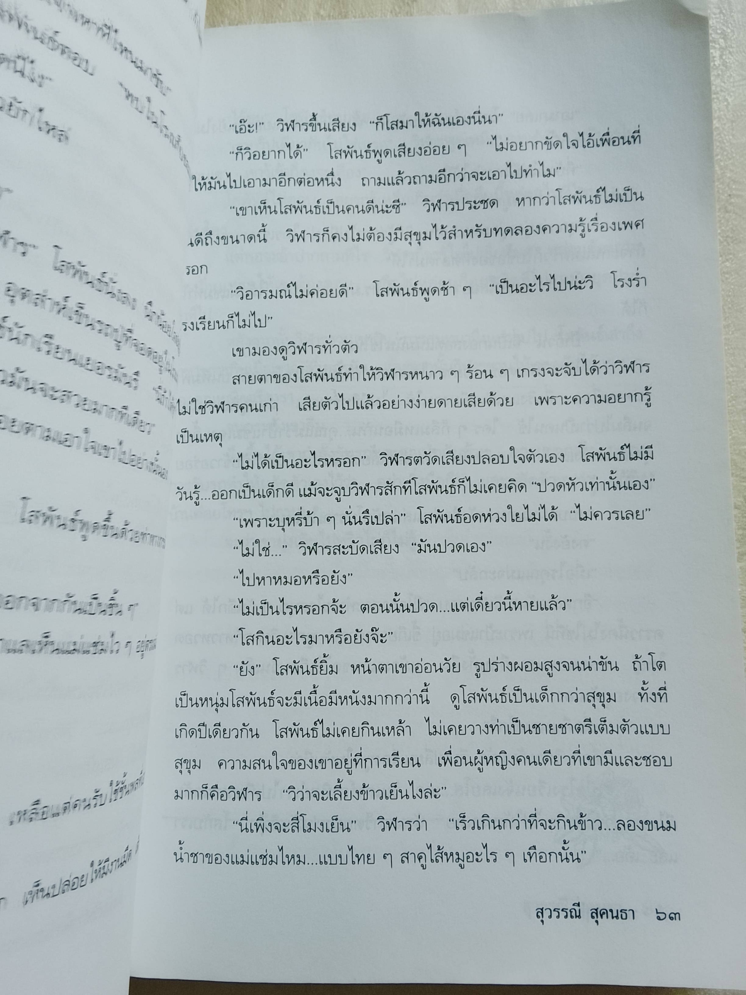 ทะเลฤาอิ่ม / สุวรรณี สุคนธา