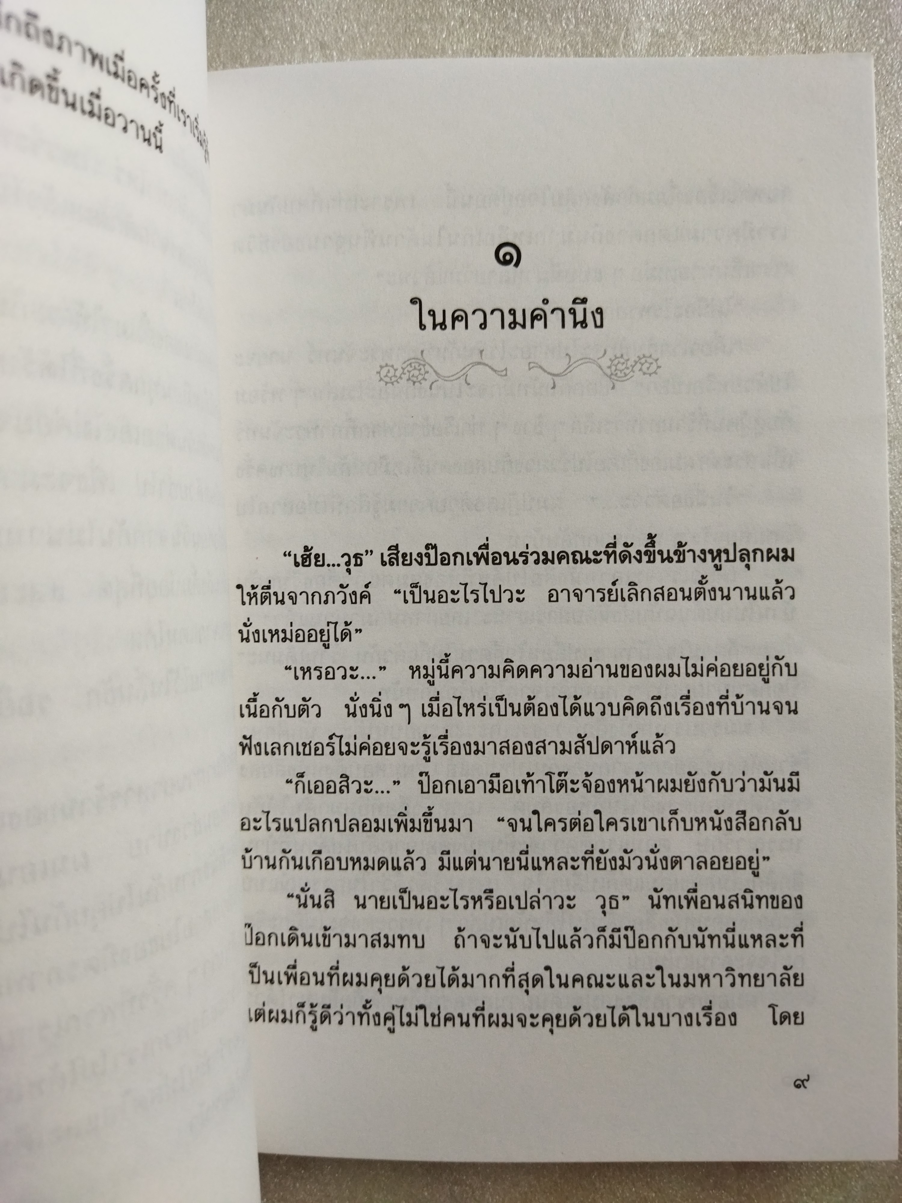 เพื่อนกันตลอดกาล / เฉกชนม์