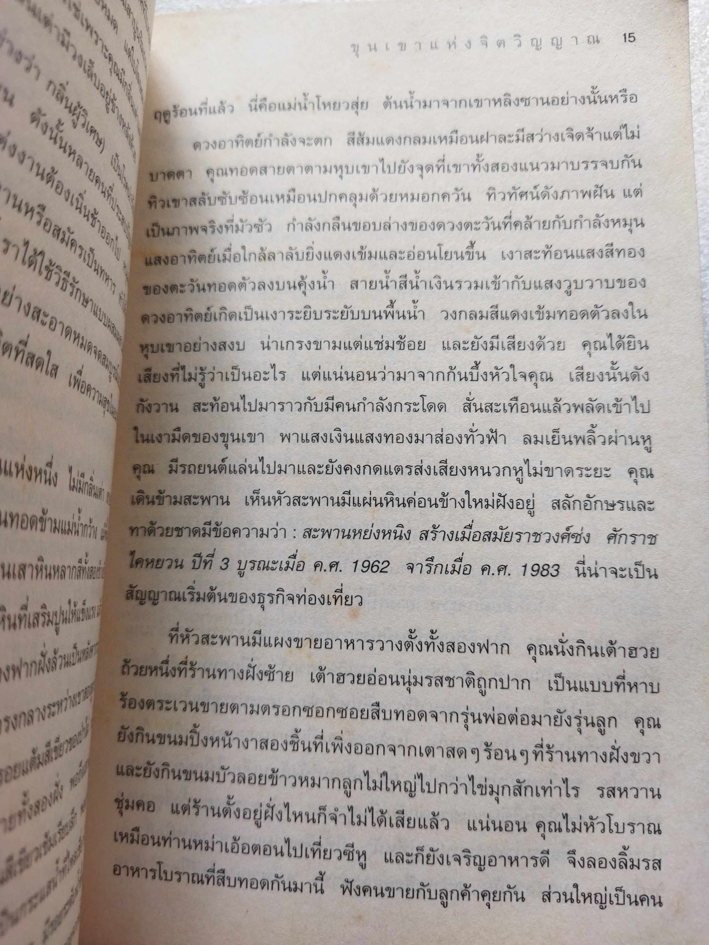 ขุนเขาแห่งจิตวิญญาณ / เกาสิงเจี้ยน