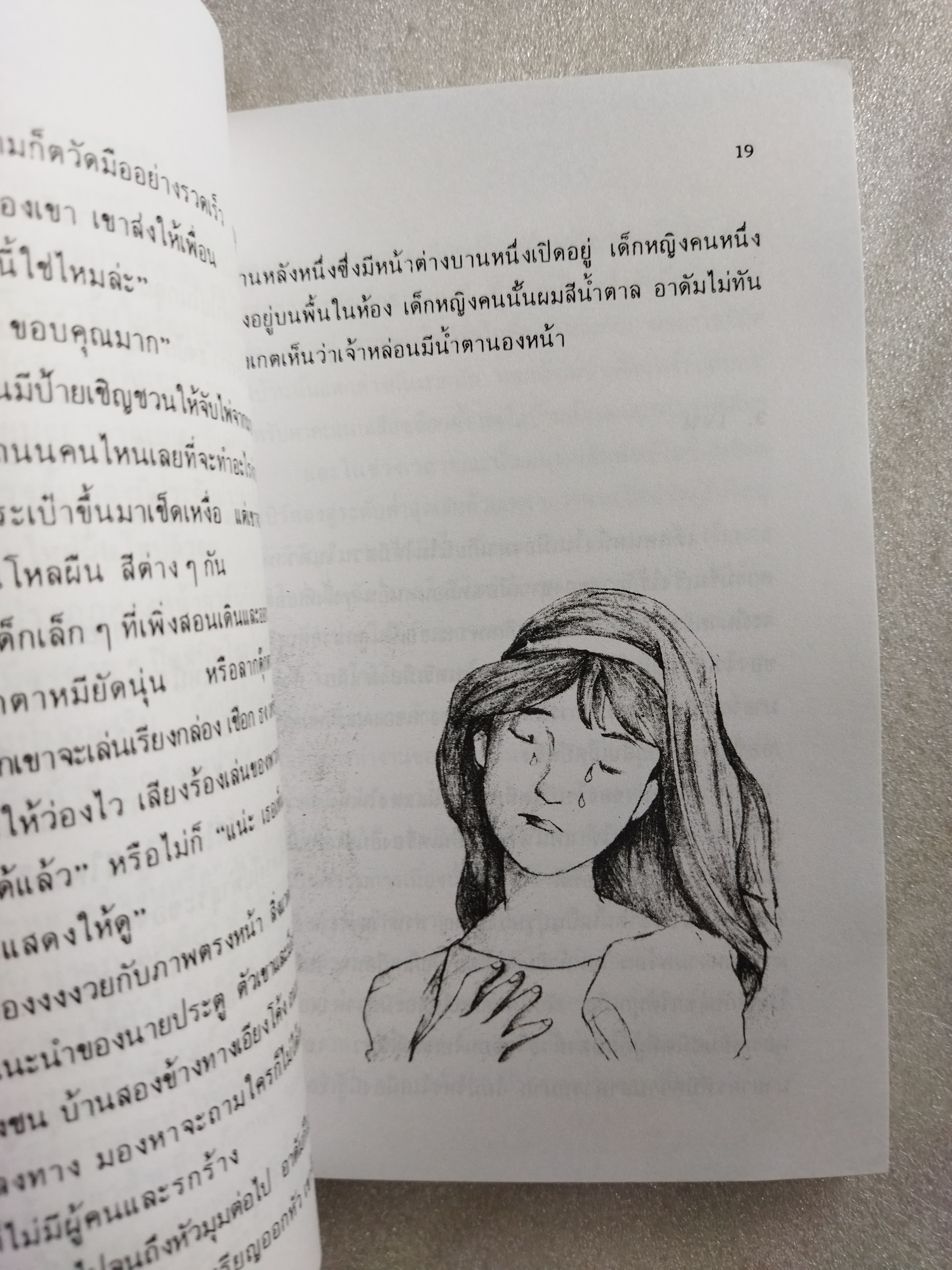 พ่อมดเมืองมายา / ปิยตา วนนันทน์