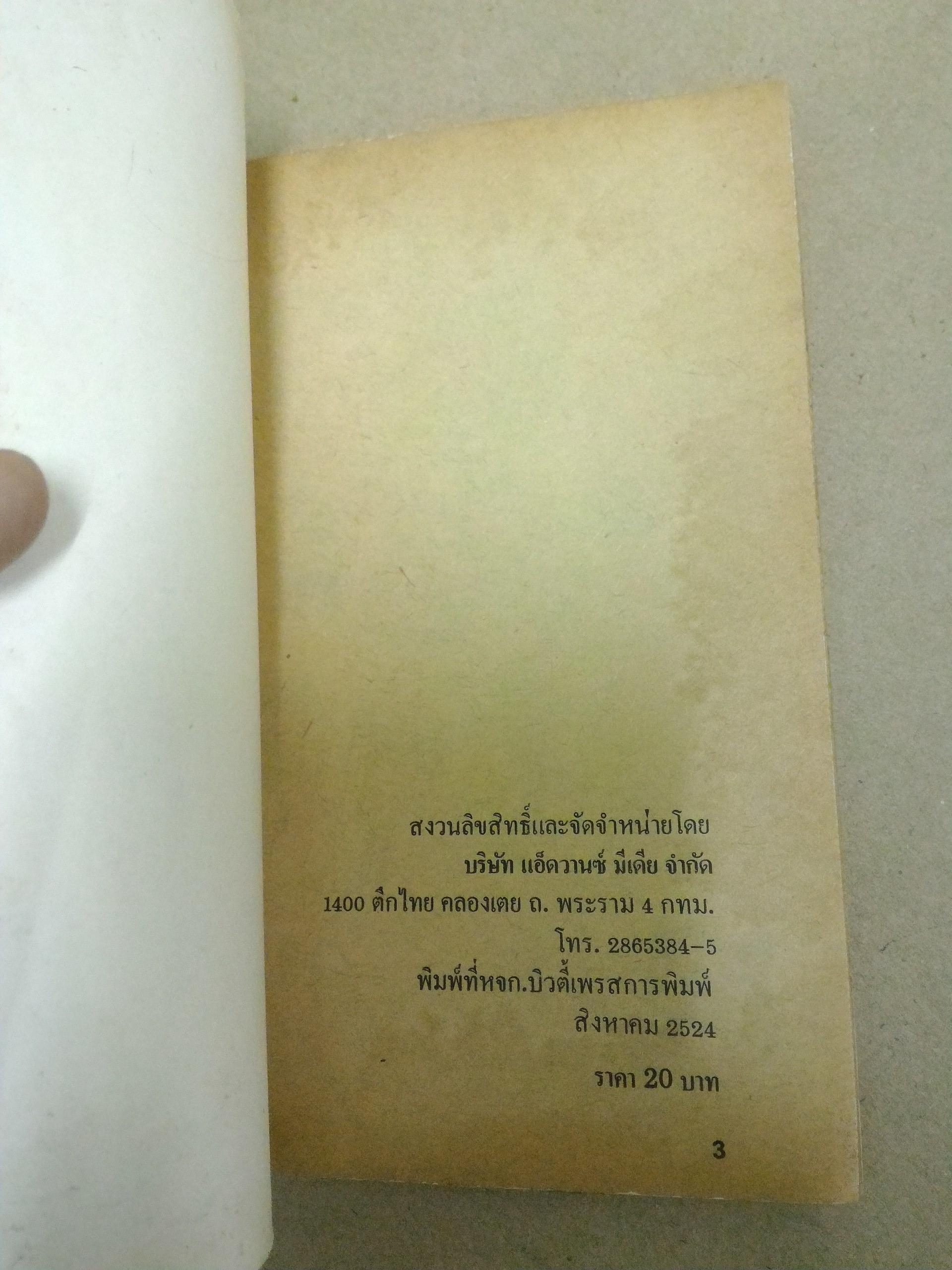 ผจญภัยในบ้านลอยน้ำ THE HOUSE THAT SAILED AWAY