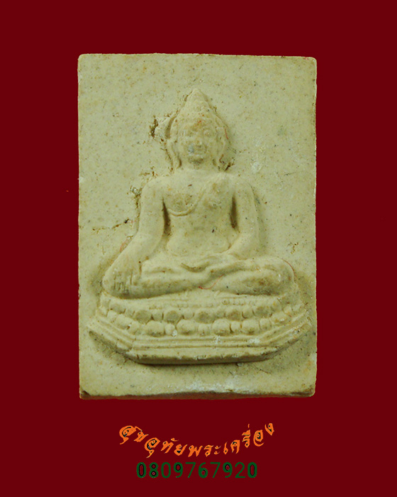 802.พระผงฝนแสนทอง ครูบาหล้า วัดป่าตึง จ.เชียงใหม่ ปี2532 สวยสมบูรณ์ครับ