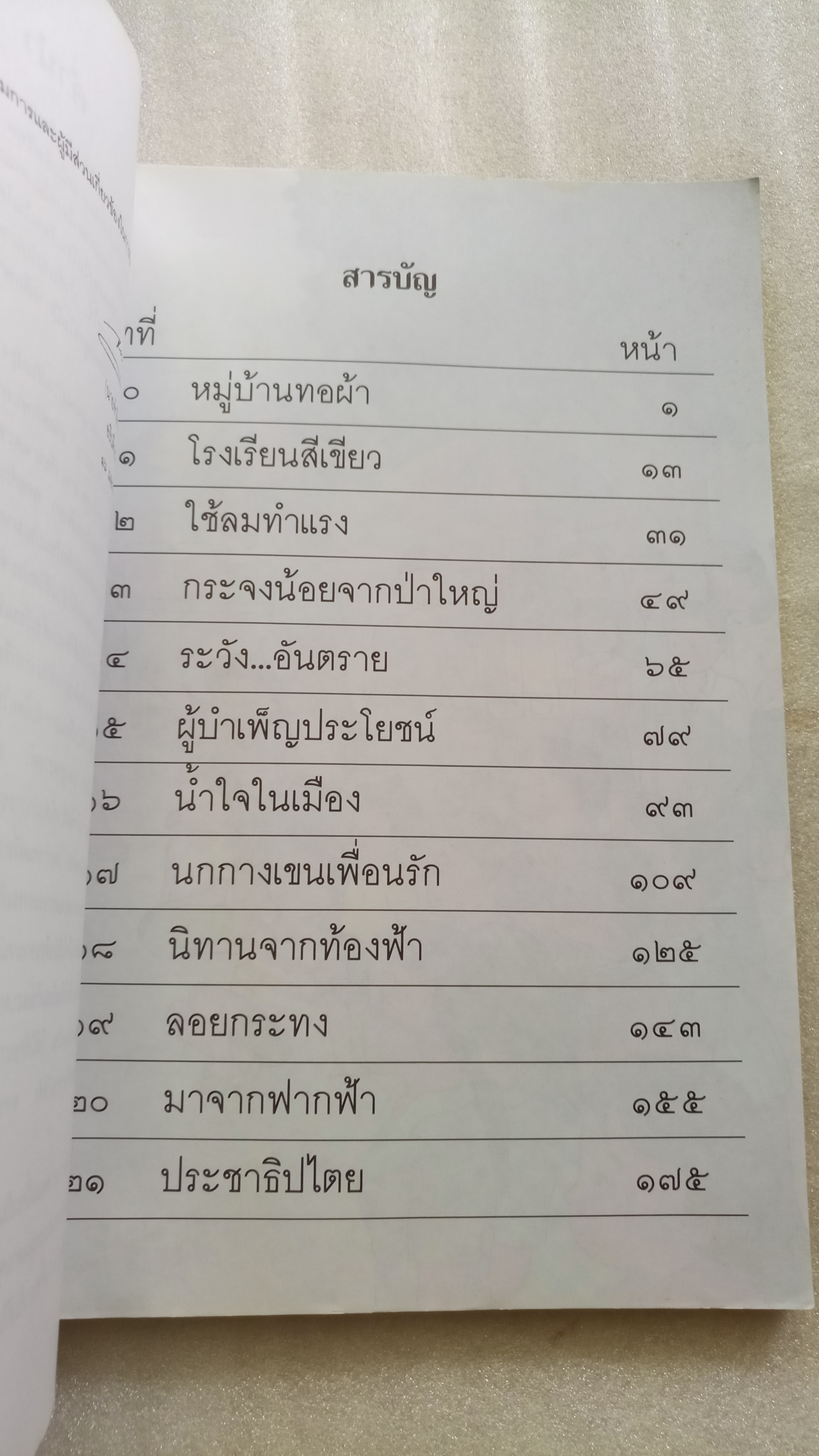 หนังสือเรียนภาษาไทย ป.2 เล่ม 2