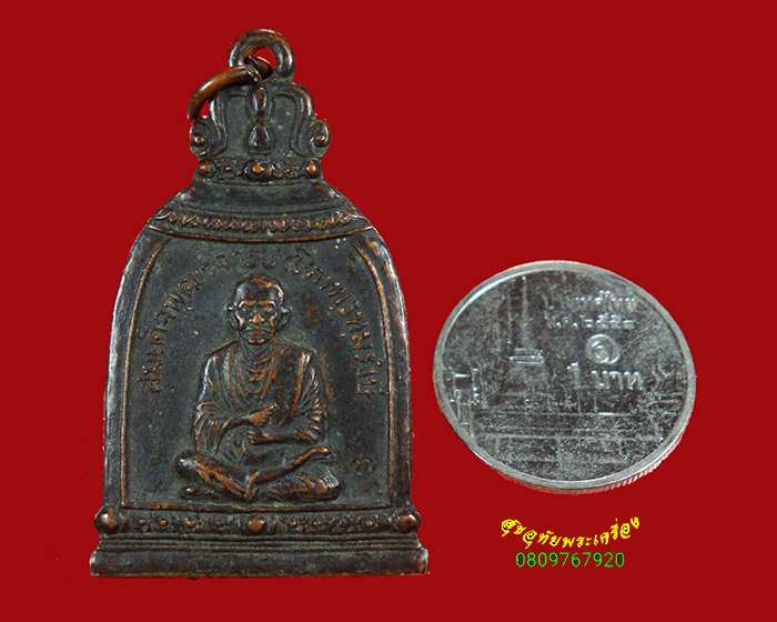 828.เหรียญระฆัง สมเด็จพุฒาจารย์โต พรหมรังษี รุ่นอนุสรณ์ซื้อที่ดิน วัดระฆังโฆสิตาราม มีโค๊ต เดิมครับ