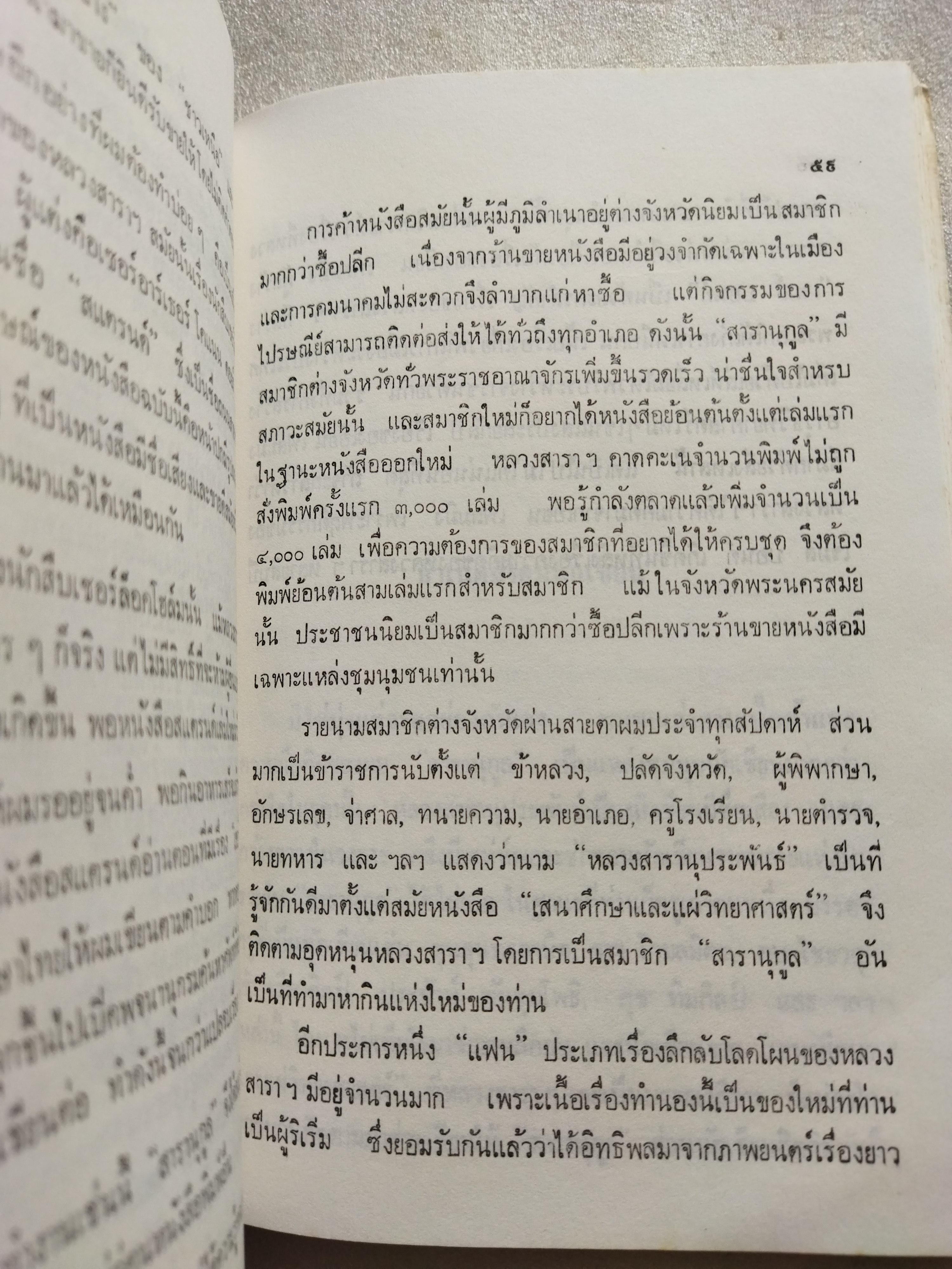 ตามรอยลายสือไทย / ส.บุญเสนอ