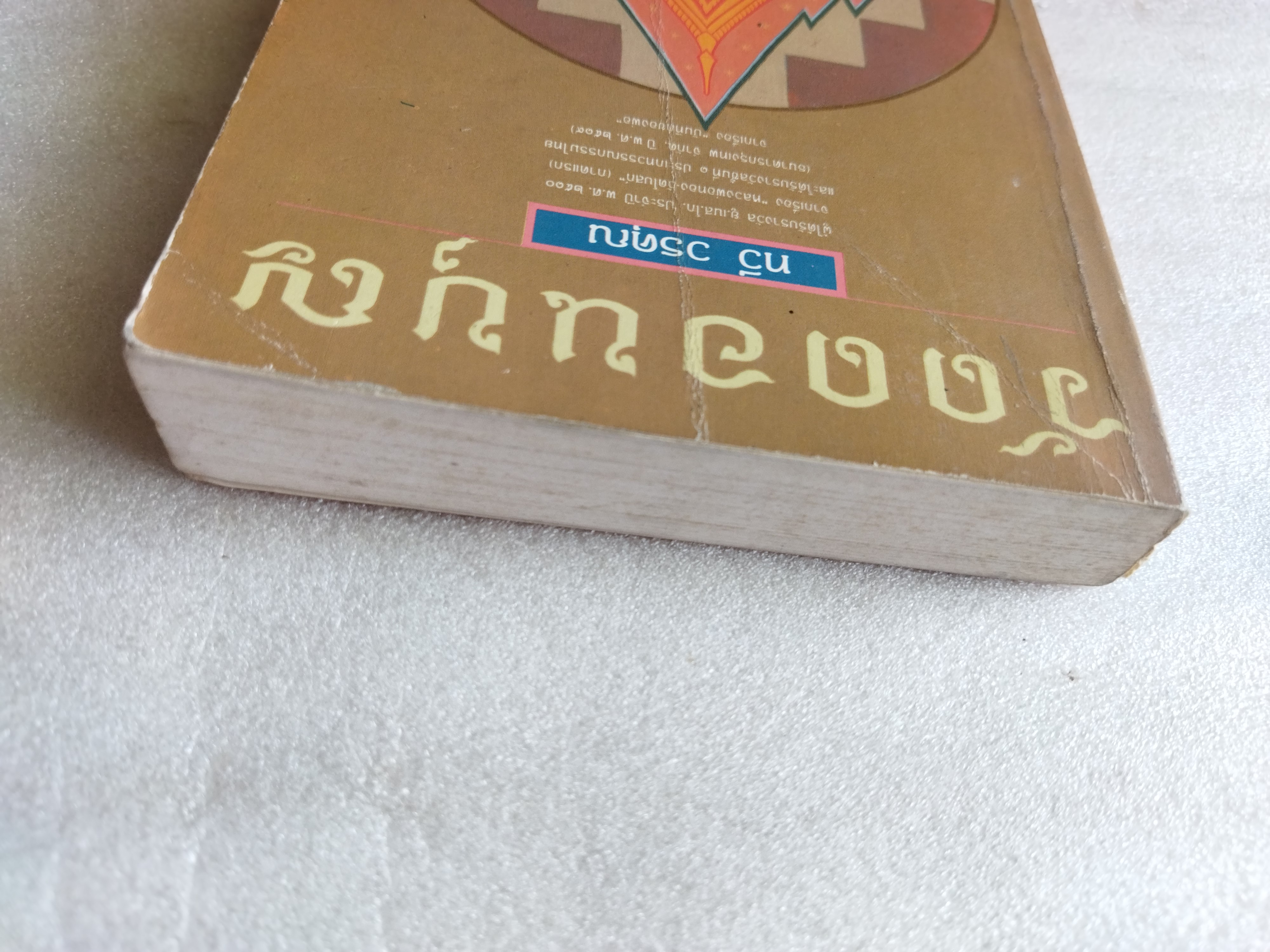 วัดดอนบุญ / ทวี วรคุณ