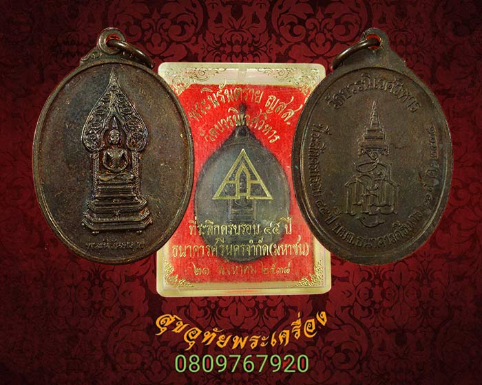 เหรียญพระนิรันตราย ญสส. วัดบวร ปี 2538 กล่องเดิมครับ