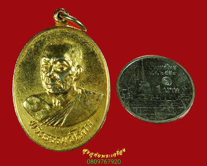 54.เหรียญพระธรรมวโรดม วัดปทุมคงคา ปี26 เนื้อกะใหล่ทองเข้มขลังคลาสสิกน่าบูชาครับ