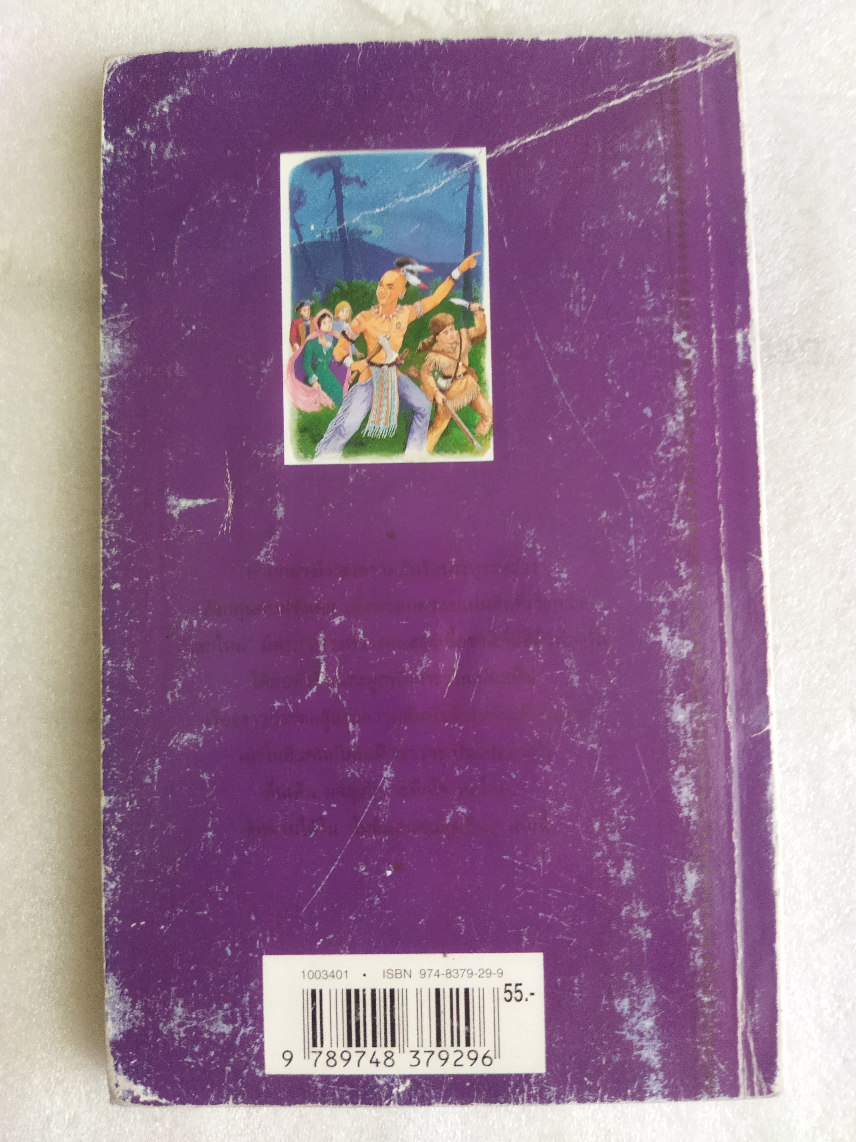 โมฮิแคนคนสุดท้าย / The Last of the Mohicans