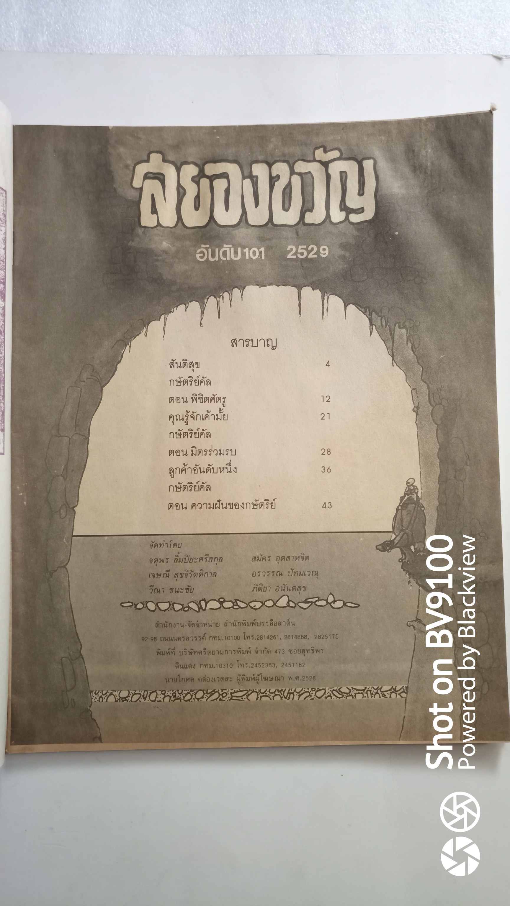 สยองขวัญ 101