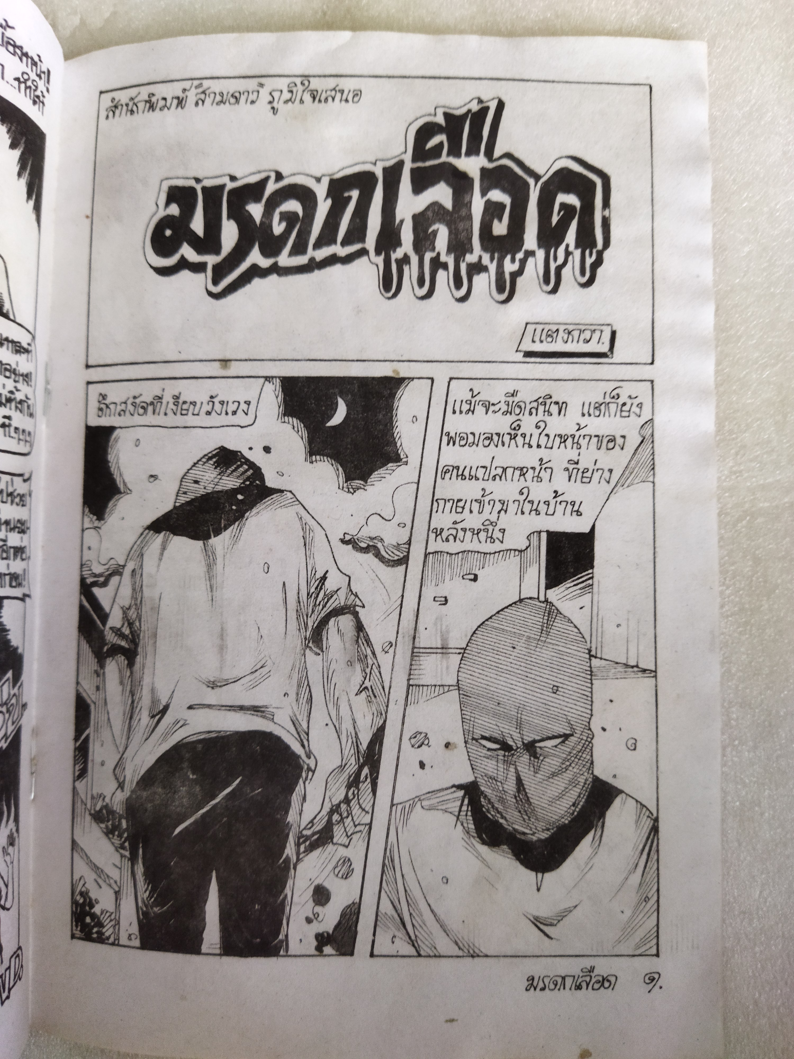 หนังสือการ์ตูนไทย 3 เล่ม