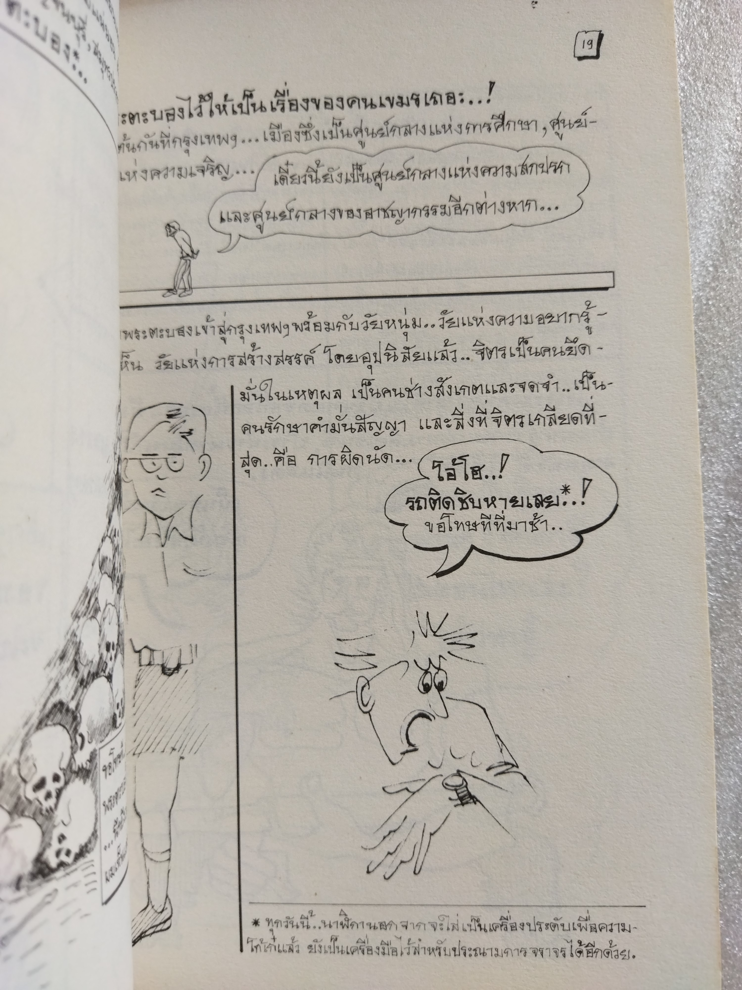 จิตร ภูมิศักดิ์ ฉบับการ์ตูน