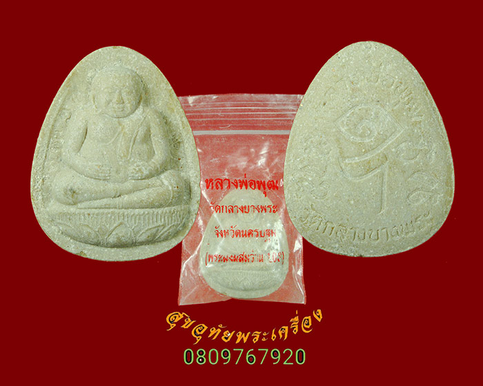 824.พระสังกัจจายน์มหาลาภ หลวงพ่อพุฒ วัดกลางบางพระ สวยมีซองเดิมจากวัด น่าบูชาครับ