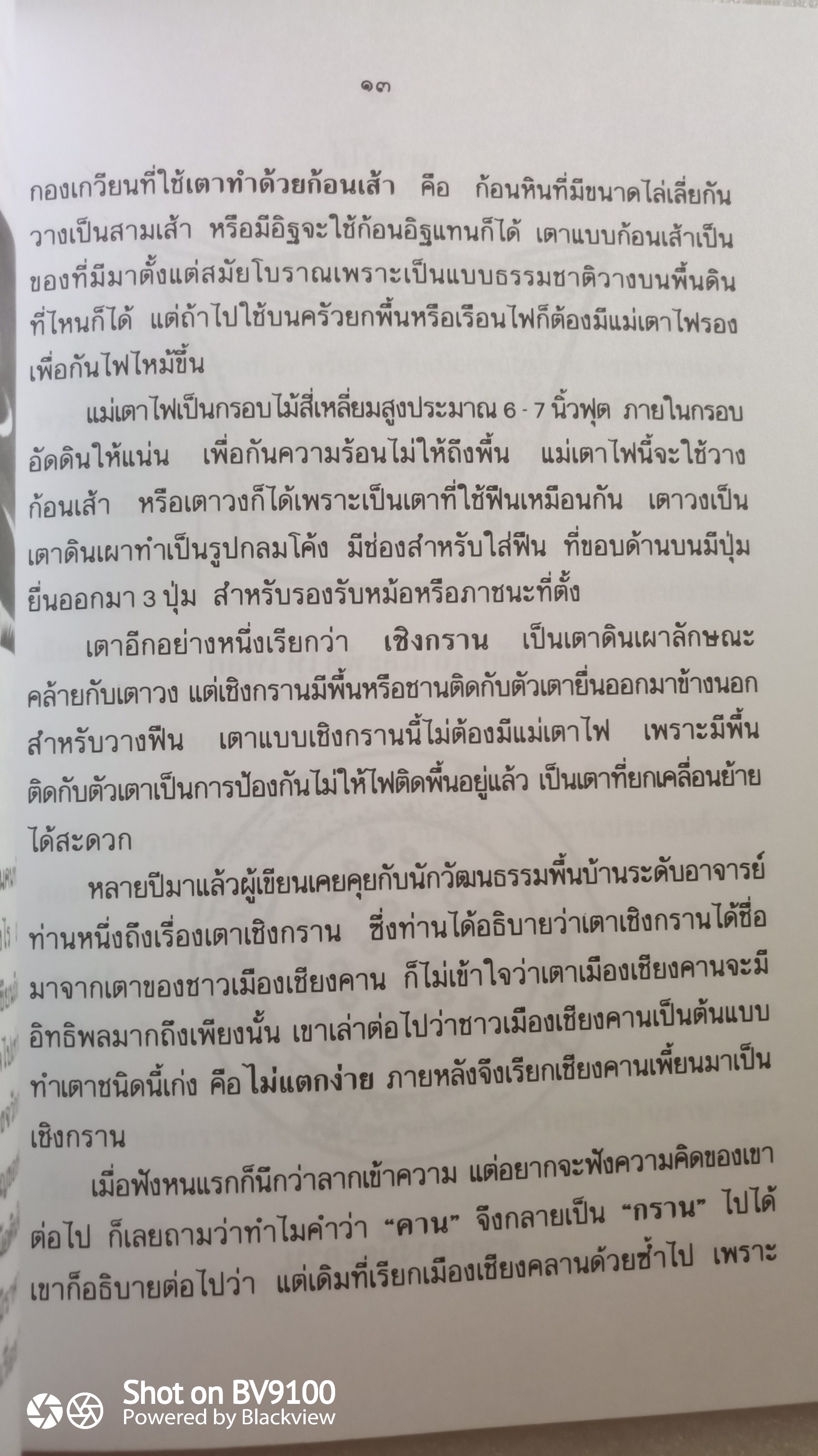 ครัวไทย / ส. พลายน้อย
