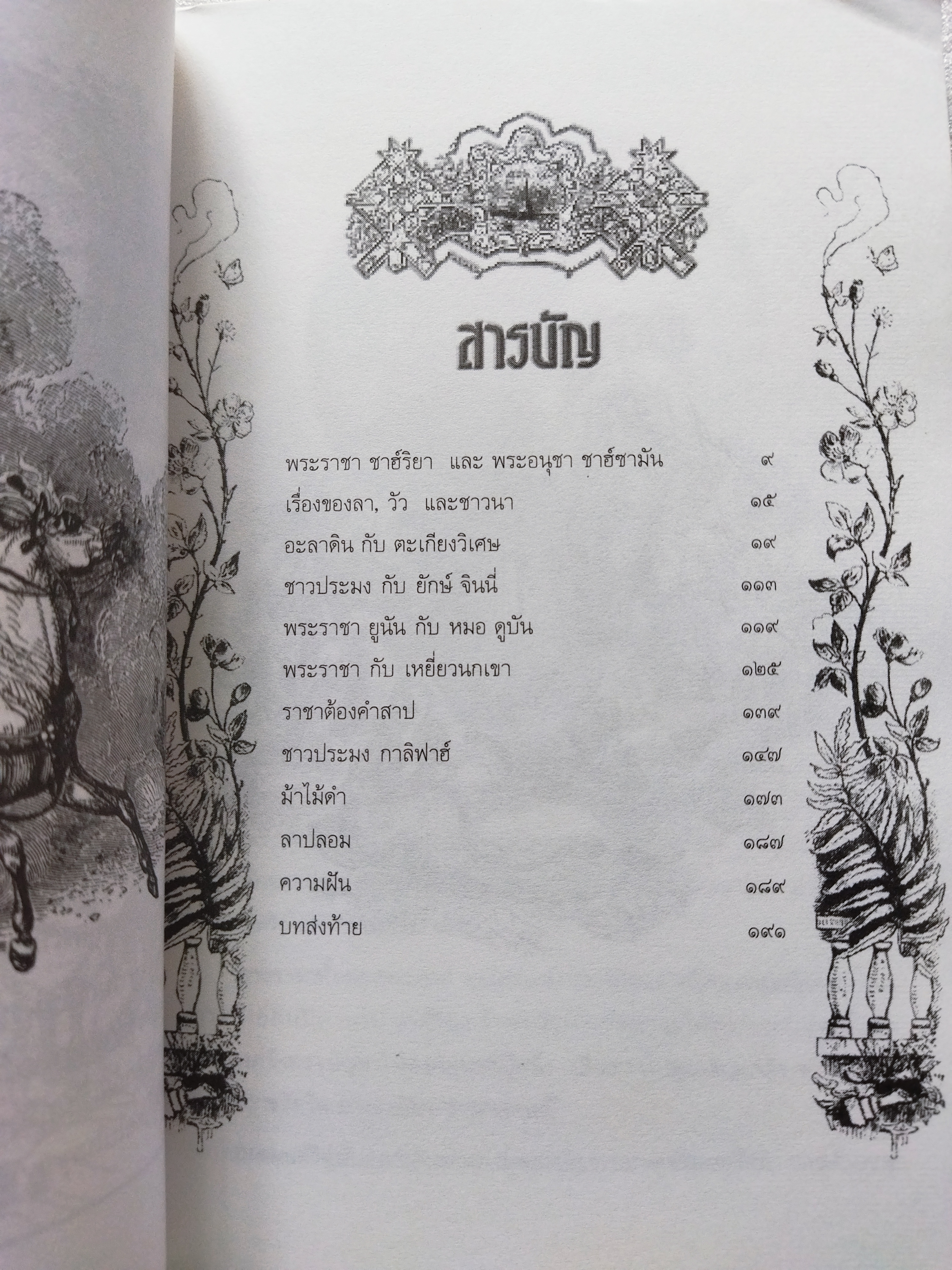 อะลาดินกับตะเกียงวิเศษ