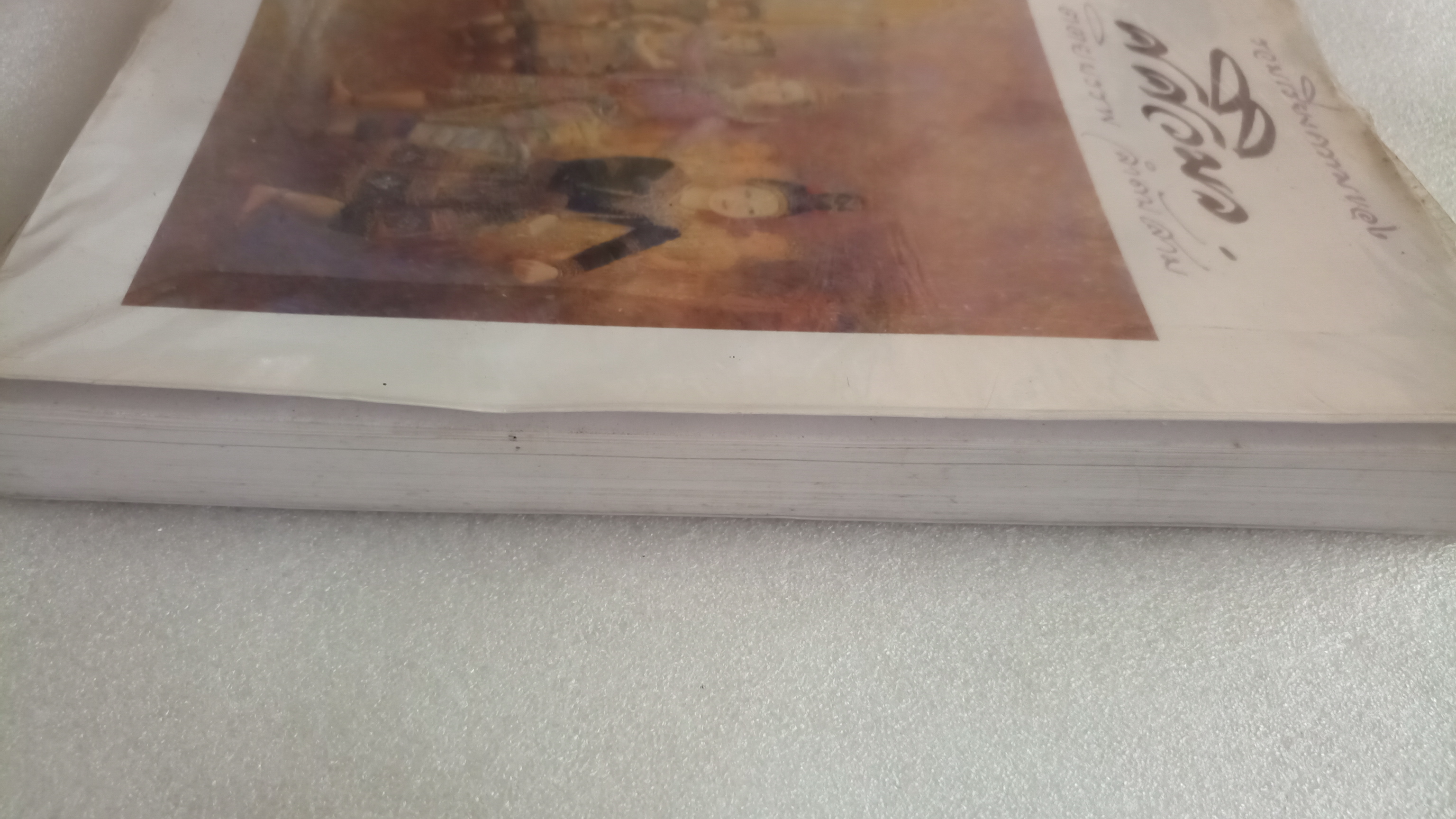 รวมความเรียงของ ศศิวิมล ตติยบรรพ ลำดับสาม / จักรพันธุ์ โปษยกฤต