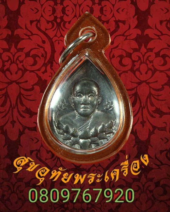 เหรียญหยดน้ำหลวงพ่อชำนาญ วัดบางกุฎีทอง เนื้อตะกั่ว เลี่ยมพร้อมบูชาครับ
