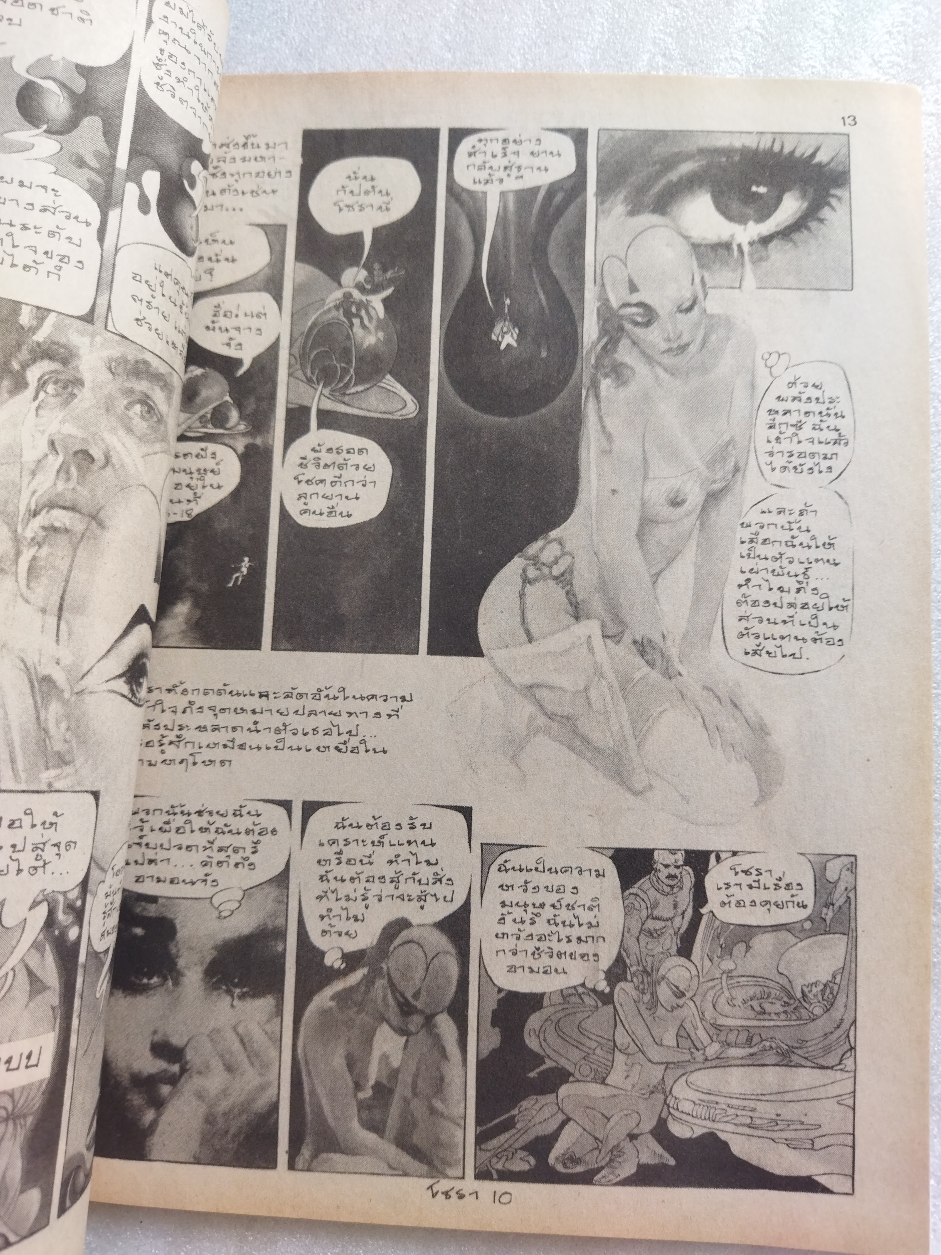 สยองขวัญ 104