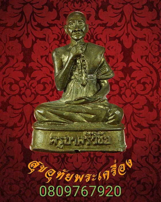 รูปหล่อครูบาศรีวิชัย วัดพระธาตุดอยสุเทพ ปี2539 ขนาดบูชาหน้ารถ พบเจอน้อย สวยสมบูรณ์ครับ