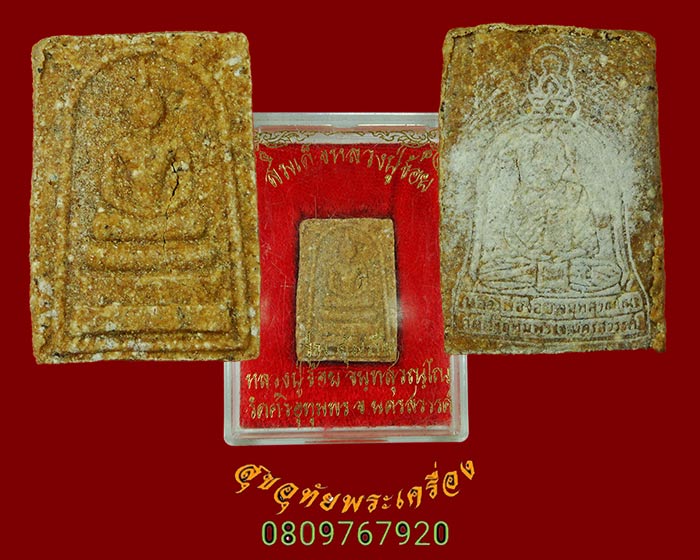 890.พระสมเด็จ หลวงพ่อจ้อย วัดศรีอุทุมพร รุ่นคุ้มภัย พิมพ์เล็ก พบเจอน้อยหายาก สวยพร้อมกล่องเดิมครับ