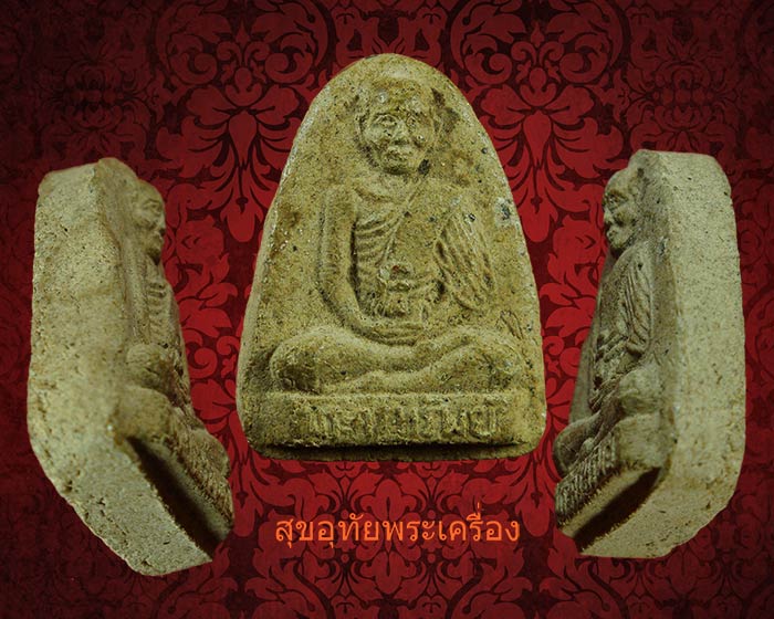 พระผงรูปเหมือน หลวงพ่อทรัพย์ วัดบ้านงิ้ว หลังพัดยศ ปี 2514 เนื้อผงผสมกะลาตาเดียว หายากสร้างน้อยครับ