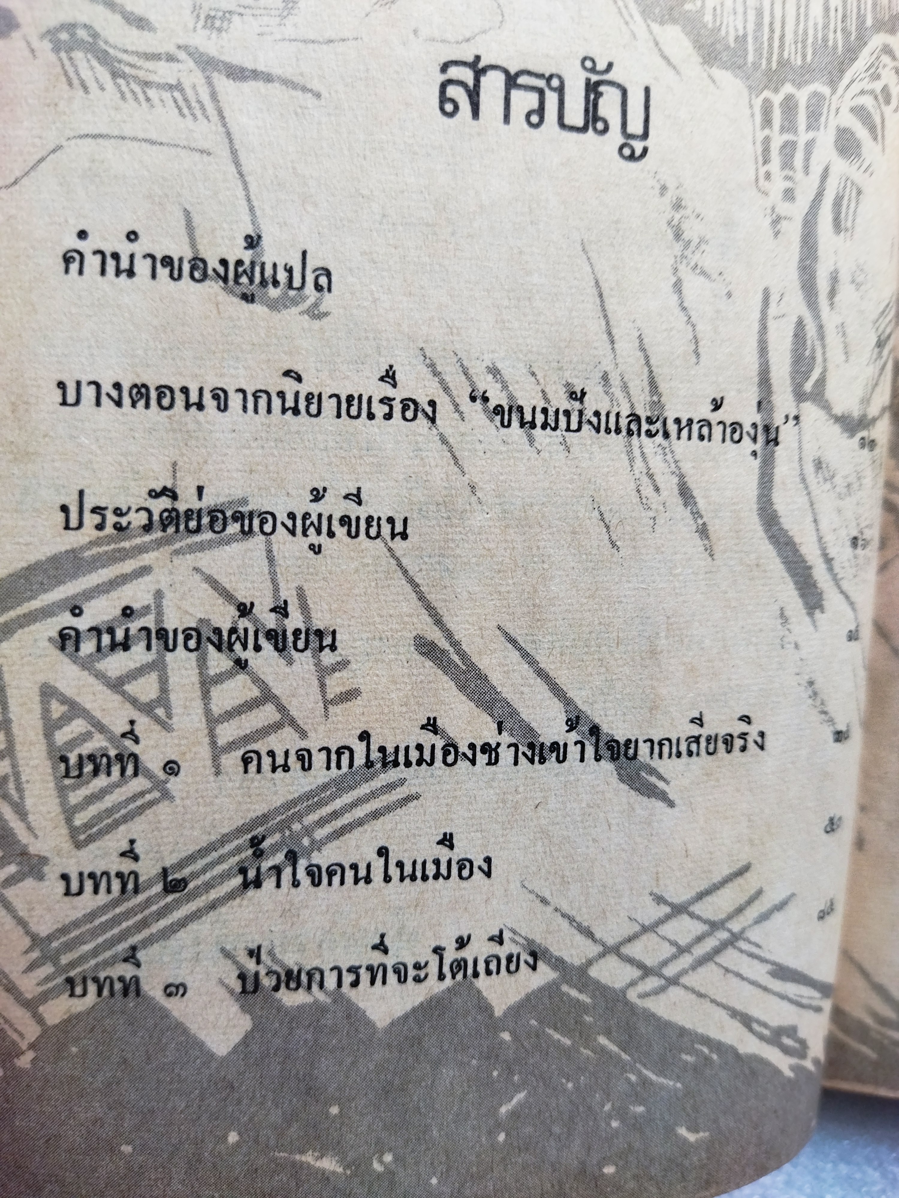 น้ำพุแห่งความขมขื่น / อิกนาซิโอ ซิโลเน่