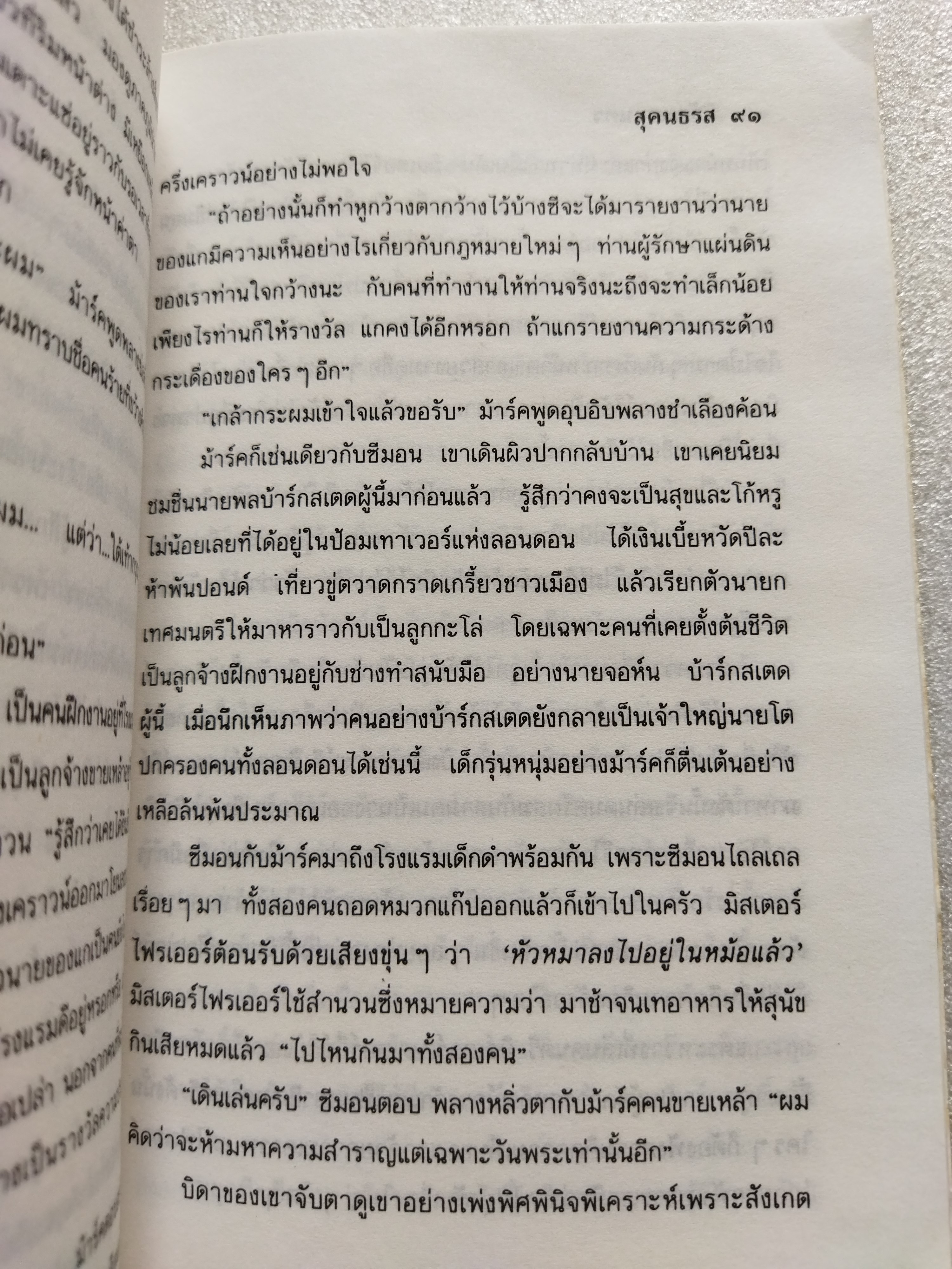 นิวัติพระนคร / เจน เลน