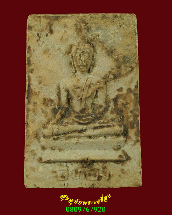 461.พระสามสมัยพิมพ์อู่ทอง วัดเขาใหญ่ จ.สุพรรณบุรี พิธีจตุรพิธพรชัย วัดรัตนชัย จ.อยุธยา ปี18 ยอดพิธี