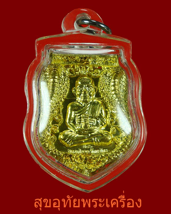 เหรียญฉลุหลวงปู่ทวด วัดพะโคะ ครบรอบ 20 ศตวรรษ ปี2556 ตอกโค๊ต รันนำเบอร์ เลี่ยมสวยพร้อมบูชาครับ