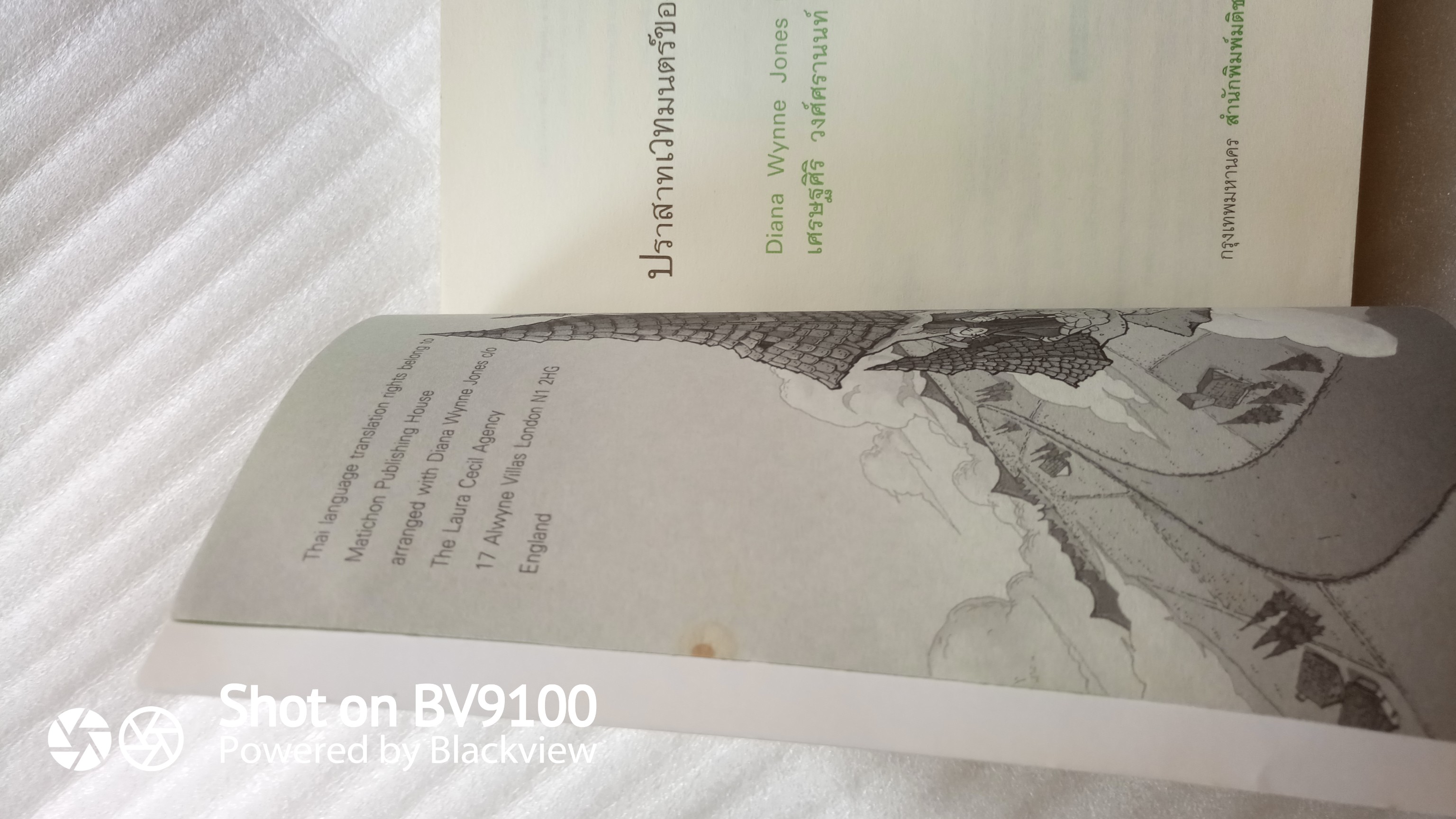 ปราสาทเวทมนตร์ของฮาวล์ *พิมพ์ครั้งแรก