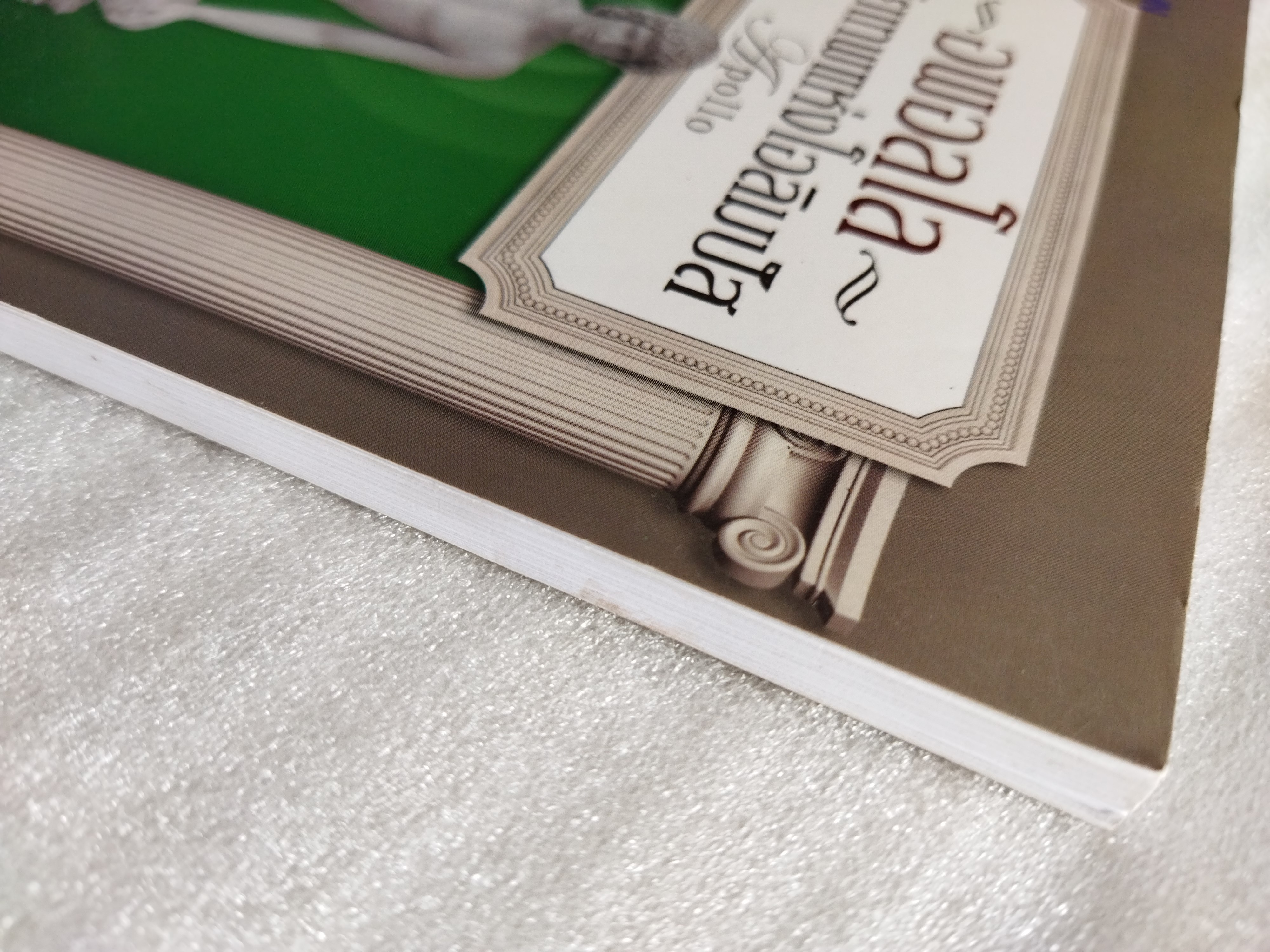 อพอลโล สุริยเทพแห่งโอลิมปัส