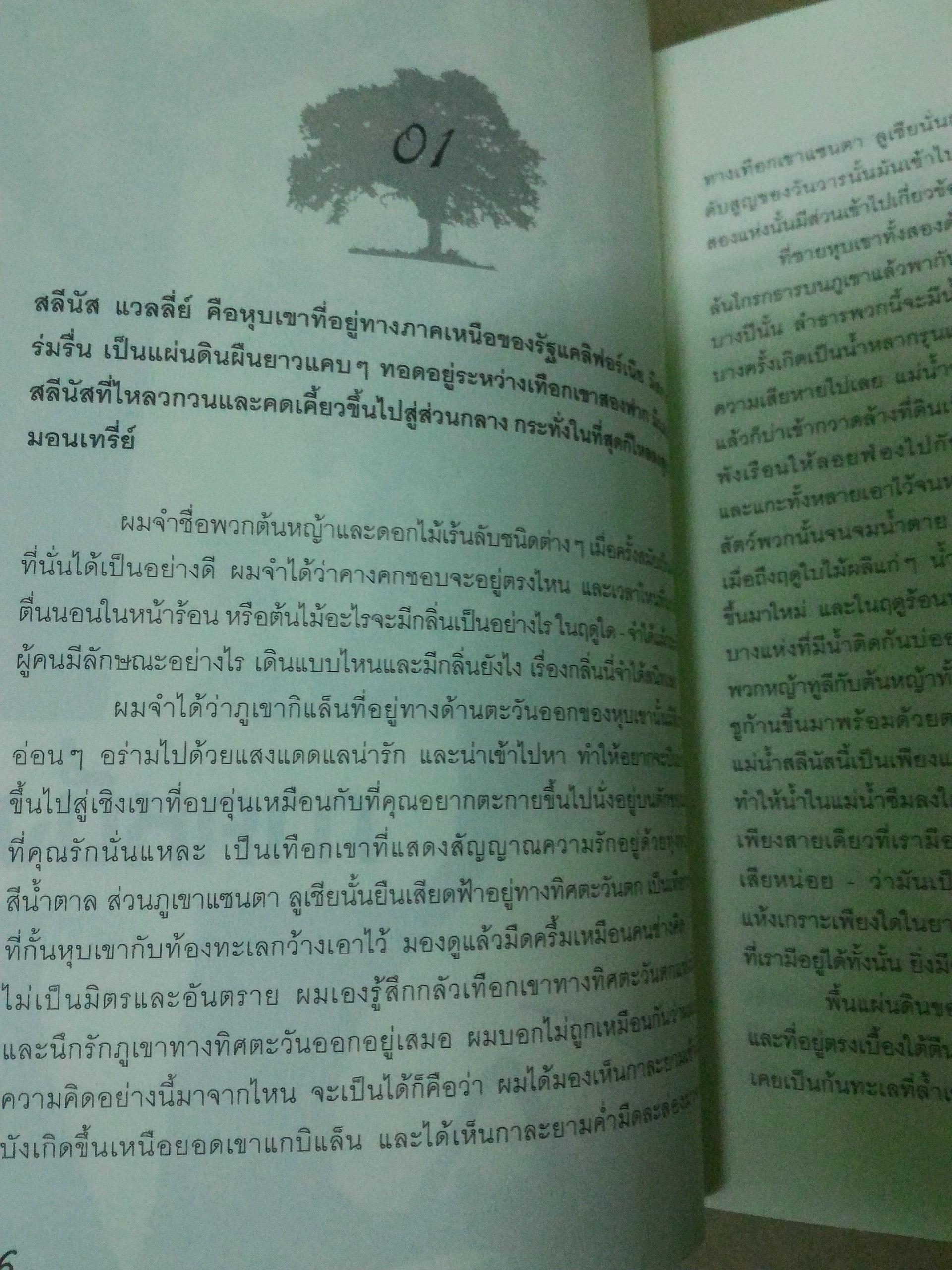 อีสต์ ออฟ อีเดน EAST OF EDEN