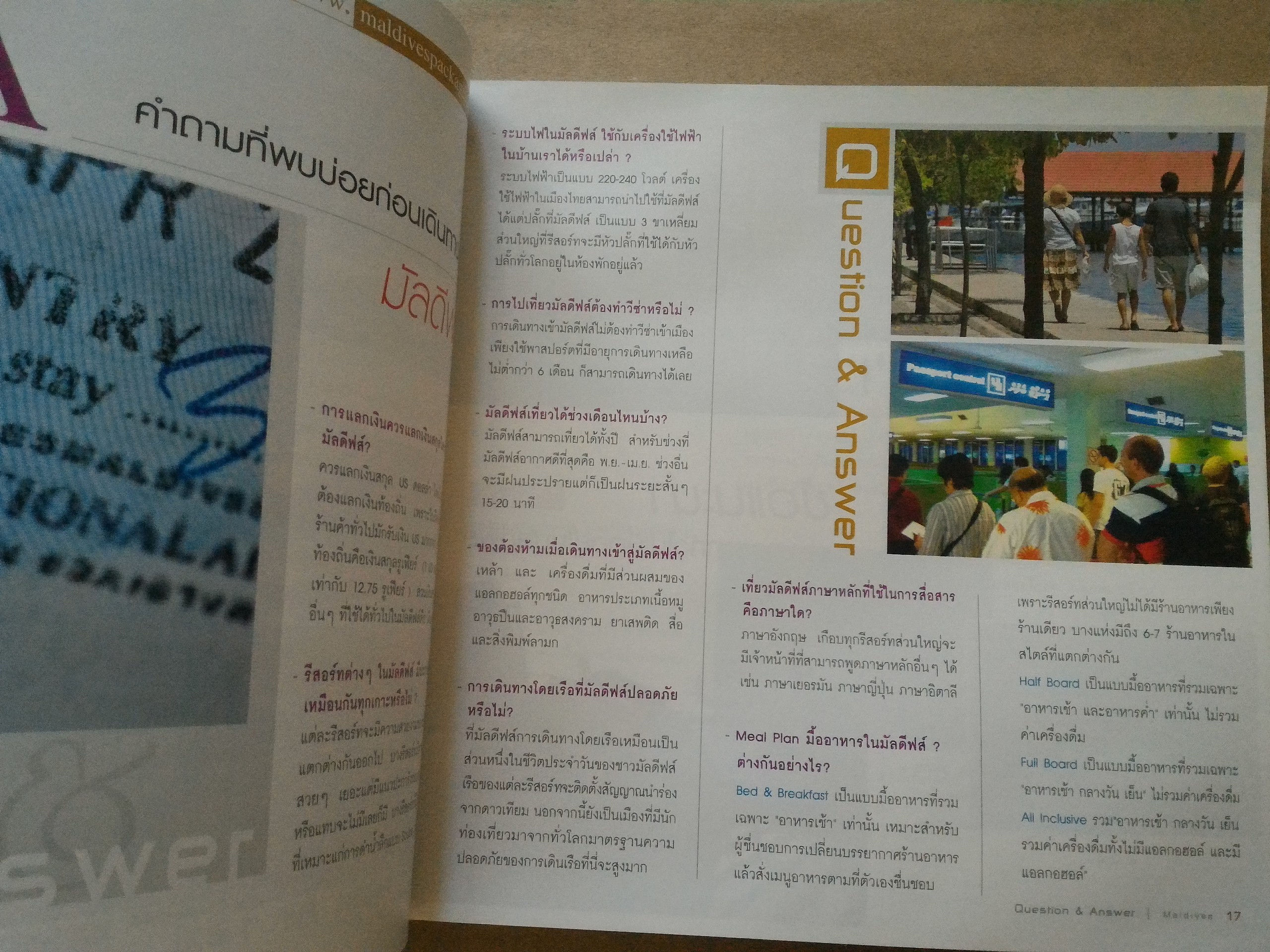 15 วันในมัลดีฟส์ *ตำหนิ