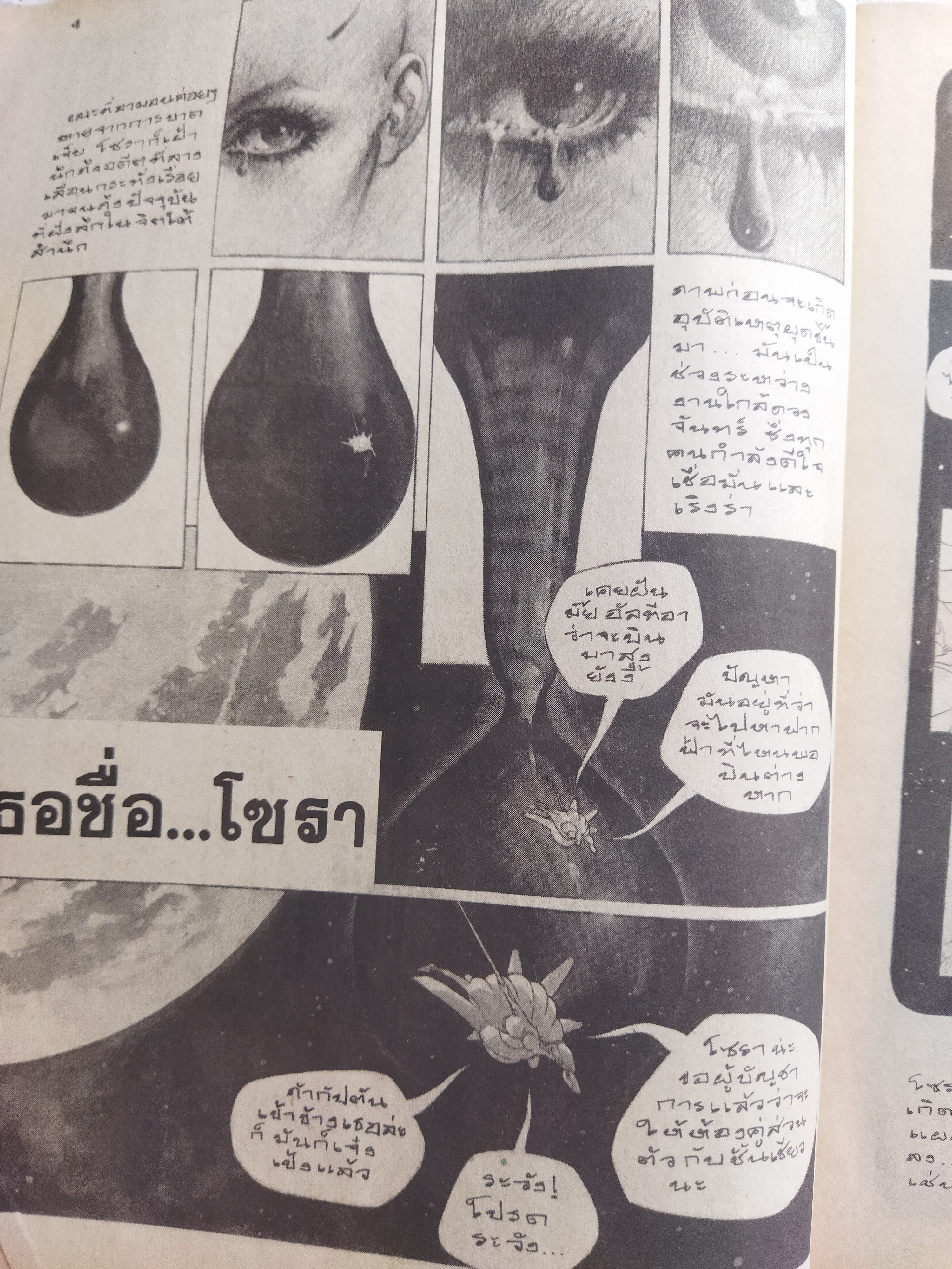 สยองขวัญ 104