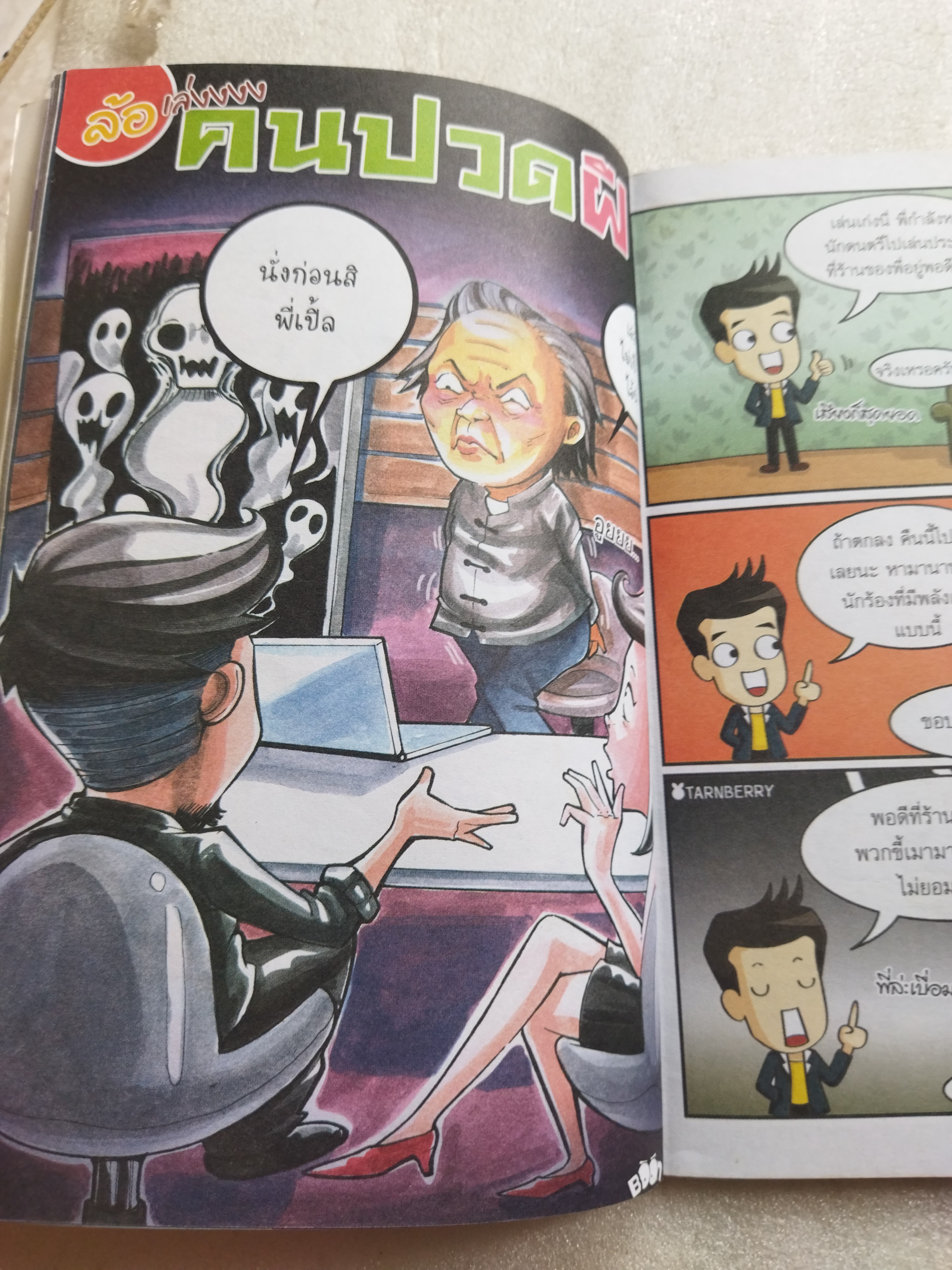 ฮาจะเกร็ง