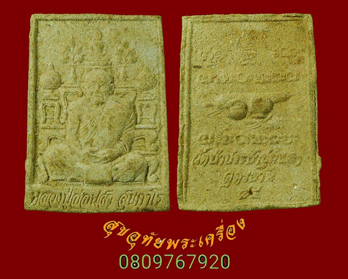 553.พระผงโต๊ะหมู่ หลวงปู่อ่อนสา สุขกาโร วัดป่าประชาชุมพล จ.อดรธานี