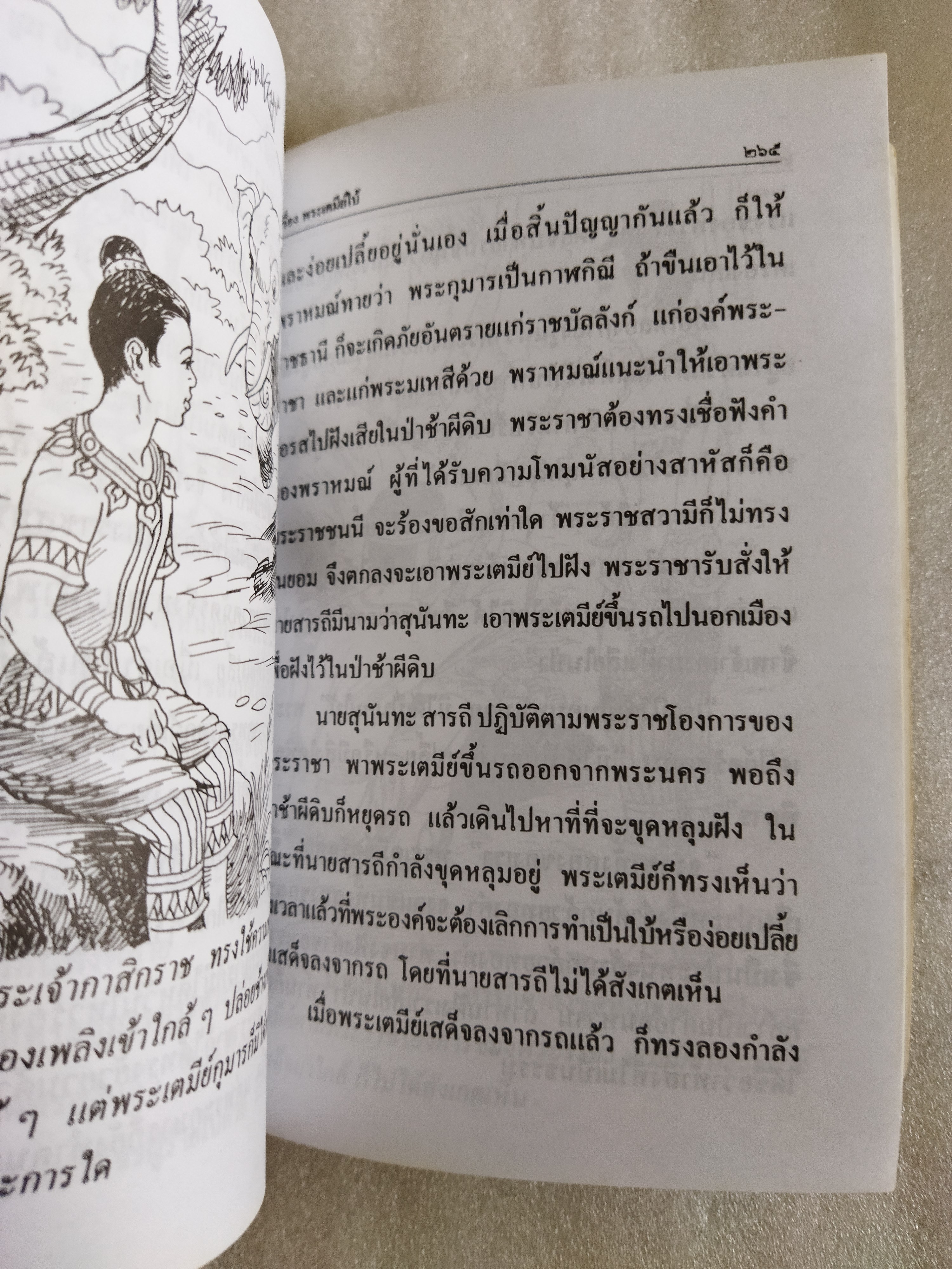 นิทานไทย