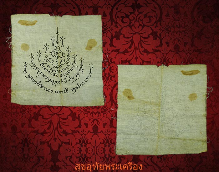 ผ้ายันต์ยุคเก่า คลาสสิกครับ