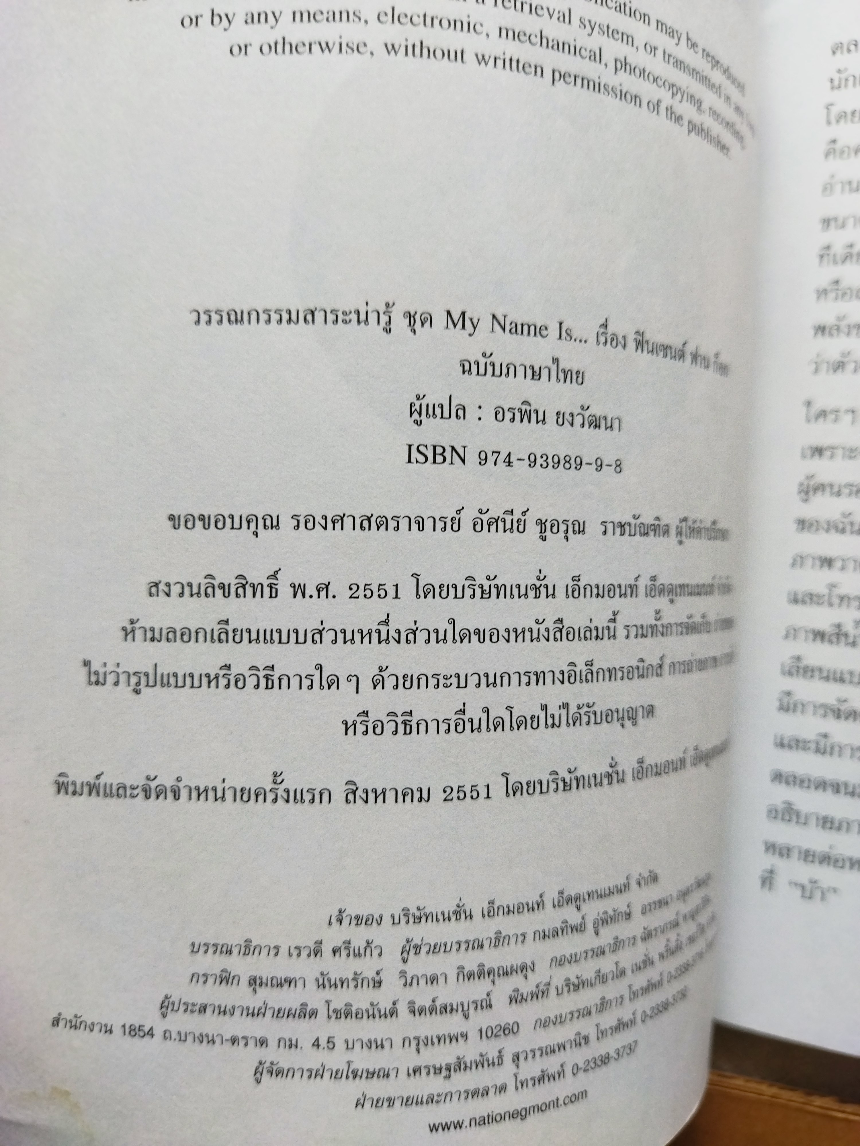 My name is...ฟินเซนต์ ฟานก๊อก