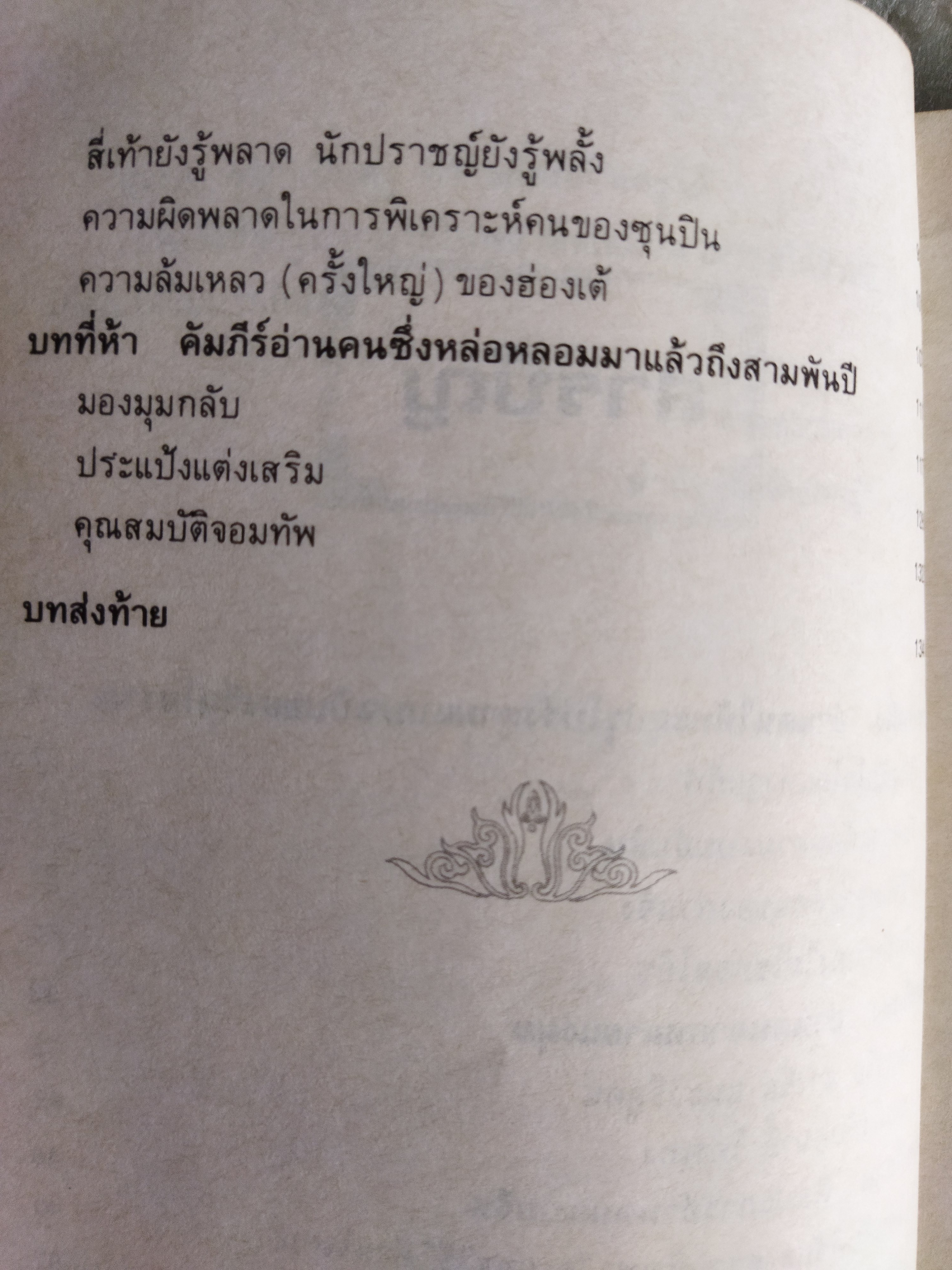 ยุทธวิธีพิเคราะห์คน