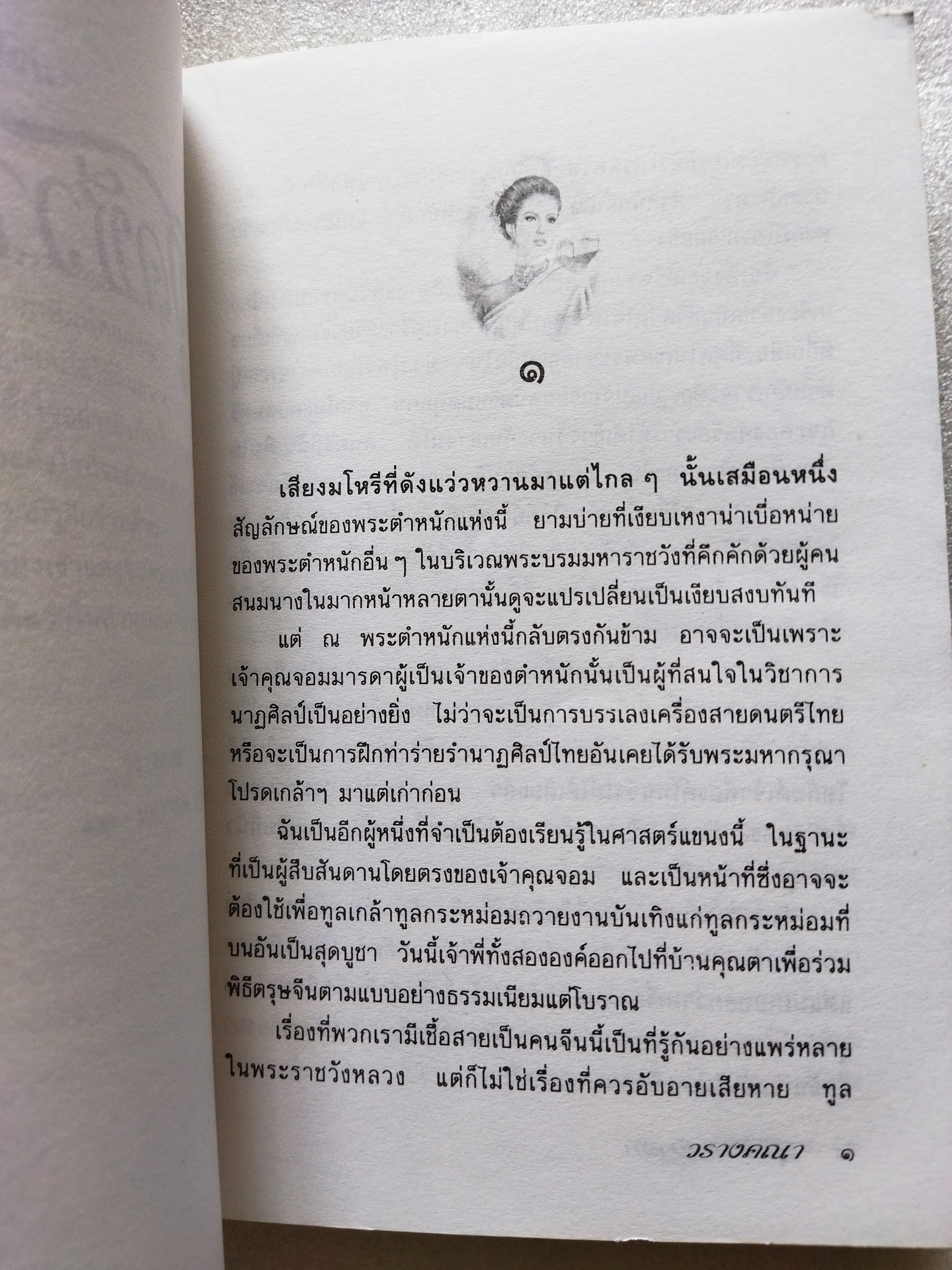สุดชีวาอาลัย / วรางคณา