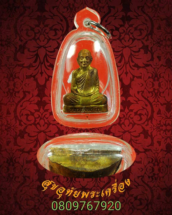 รูปหล่อปั๊มกฐินปี 50 หลวงพ่อเพี้ยน วัดเกริ่นกฐิน สวยกริ๊บเลี่ยมพร้อมบูชาครับ*3