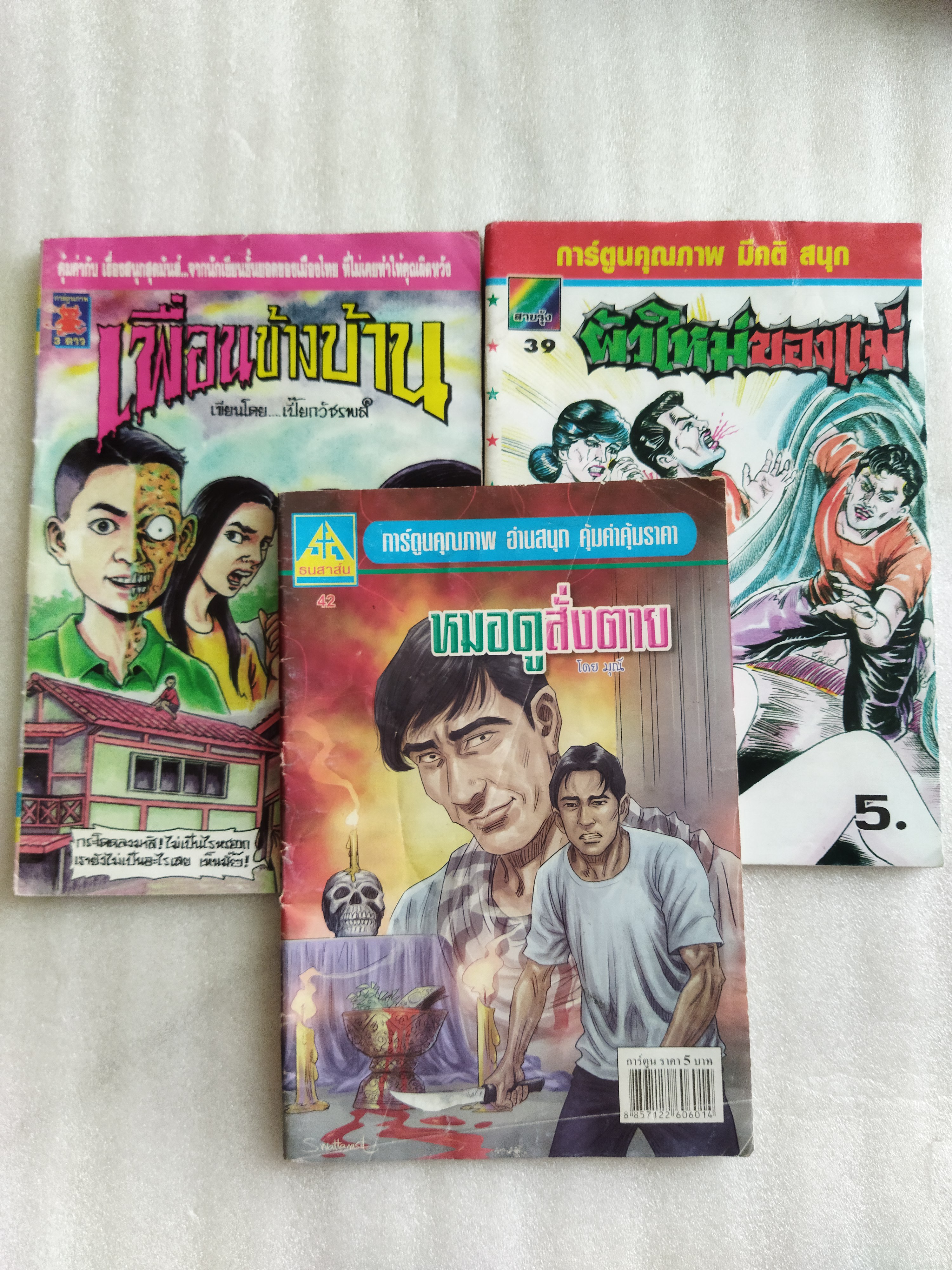 หนังสือการ์ตูนไทย 3 เล่ม